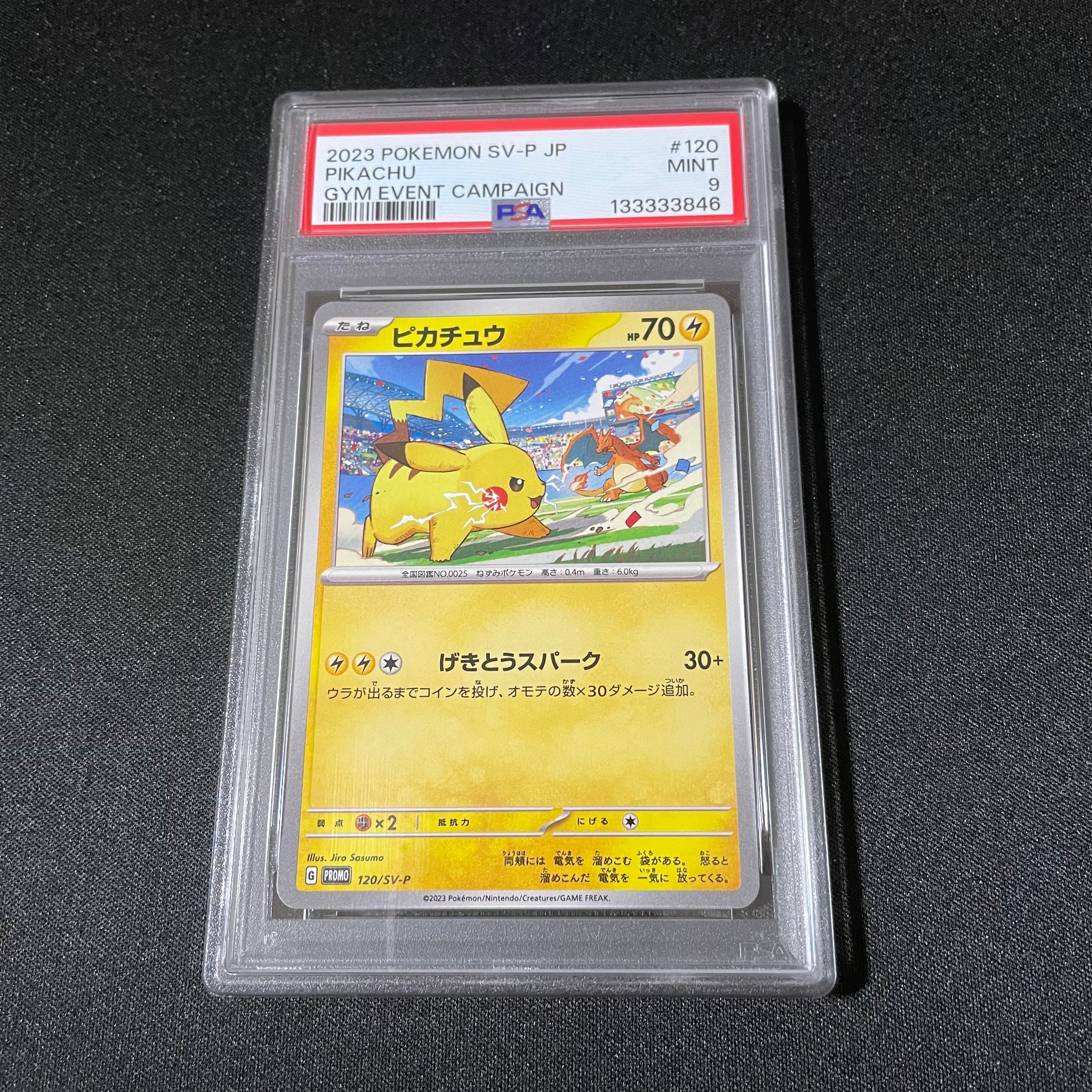 ピカチュウ: プロモ [SV-P 120](プロモーションカード「SV-P」)