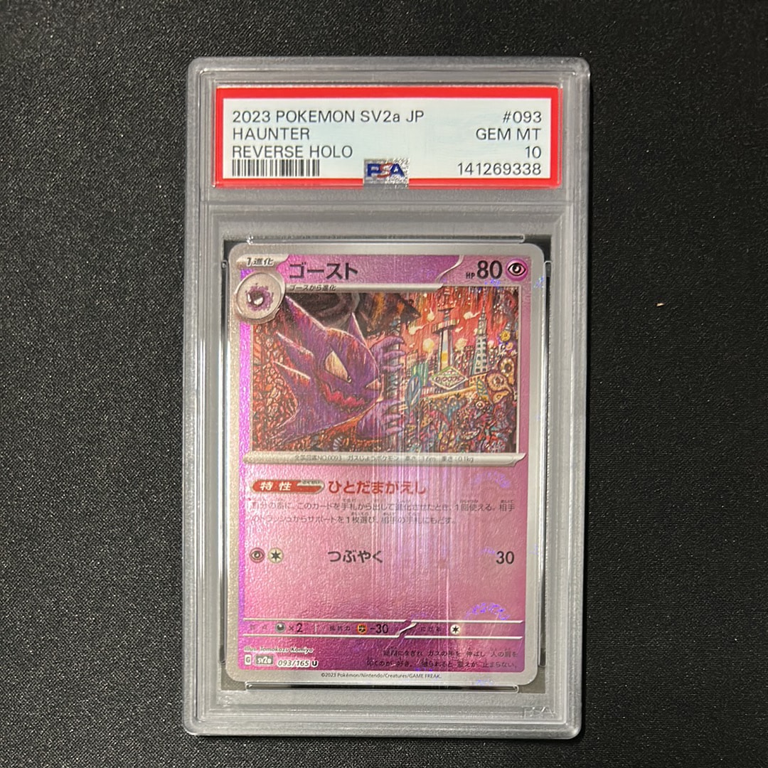 も*ん様 PSA10 ゴースト #093 マスターボールリバースホロ PSA10 ゴースト 093/165 マスターボールミラー 【公式通販】