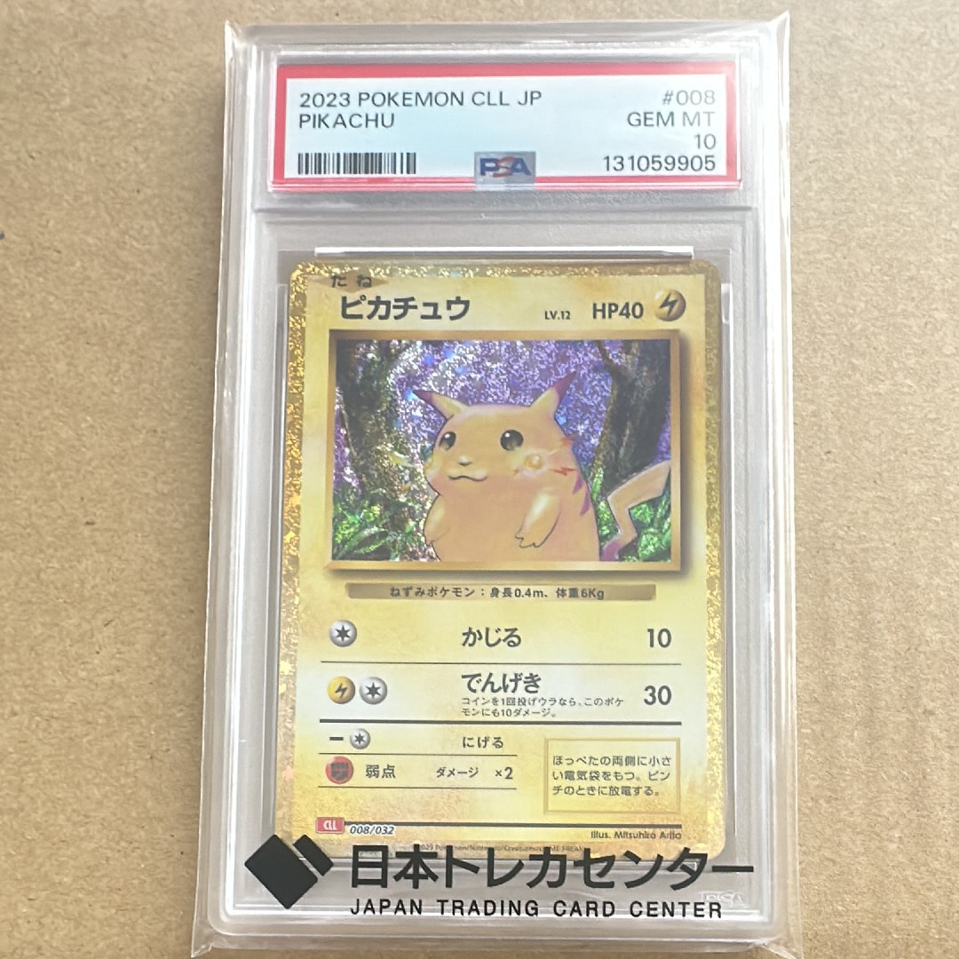 ピカチュウ [CLL 008/032](ポケモンカードゲーム Classic)の新品/中古