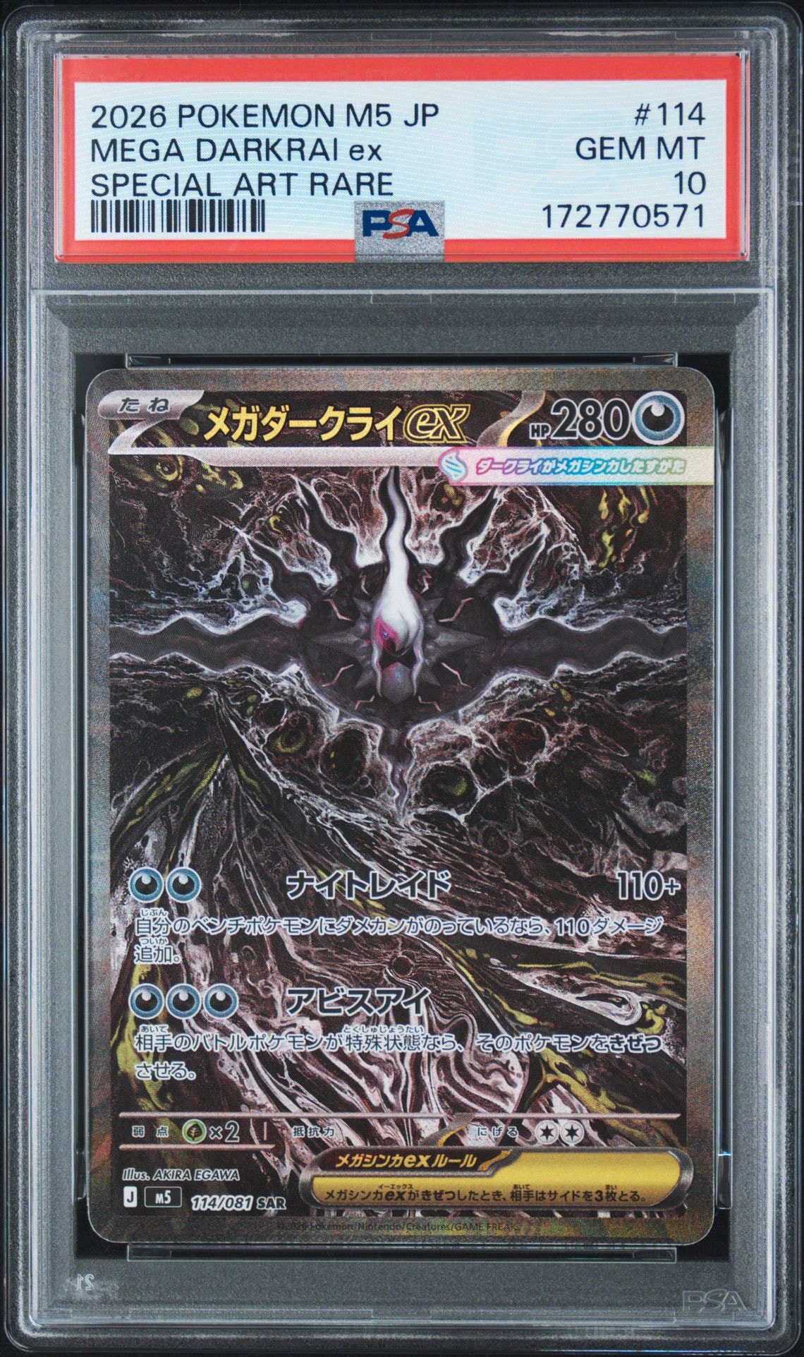 美品メガダークライex SAR M 拡張パック アビスアイ キラ 114/081 メガダークライex SAR [M5 114/081](拡張パック「アビスアイ」)通販