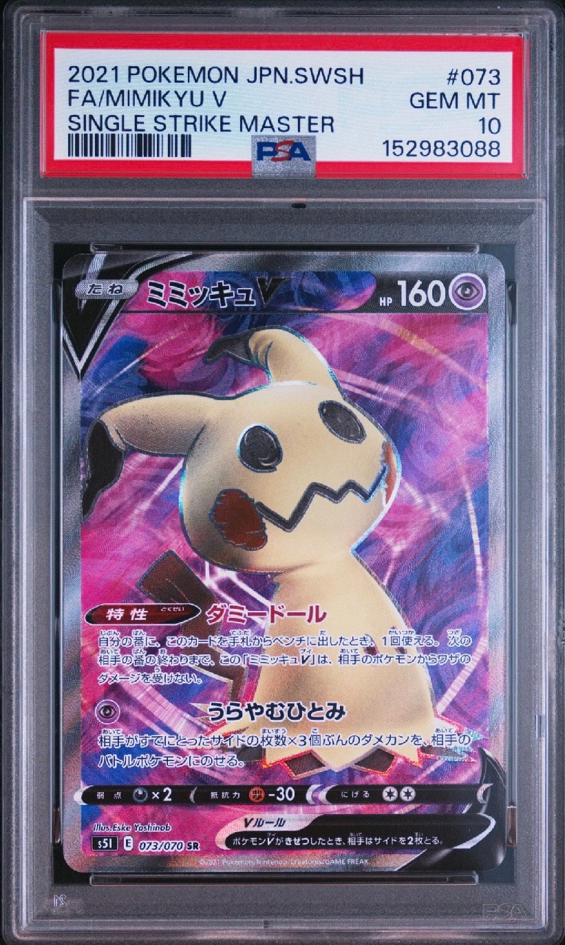 PSA10】ベルのまごころ SAR [SV5M 097/071](拡張パック「サイバー