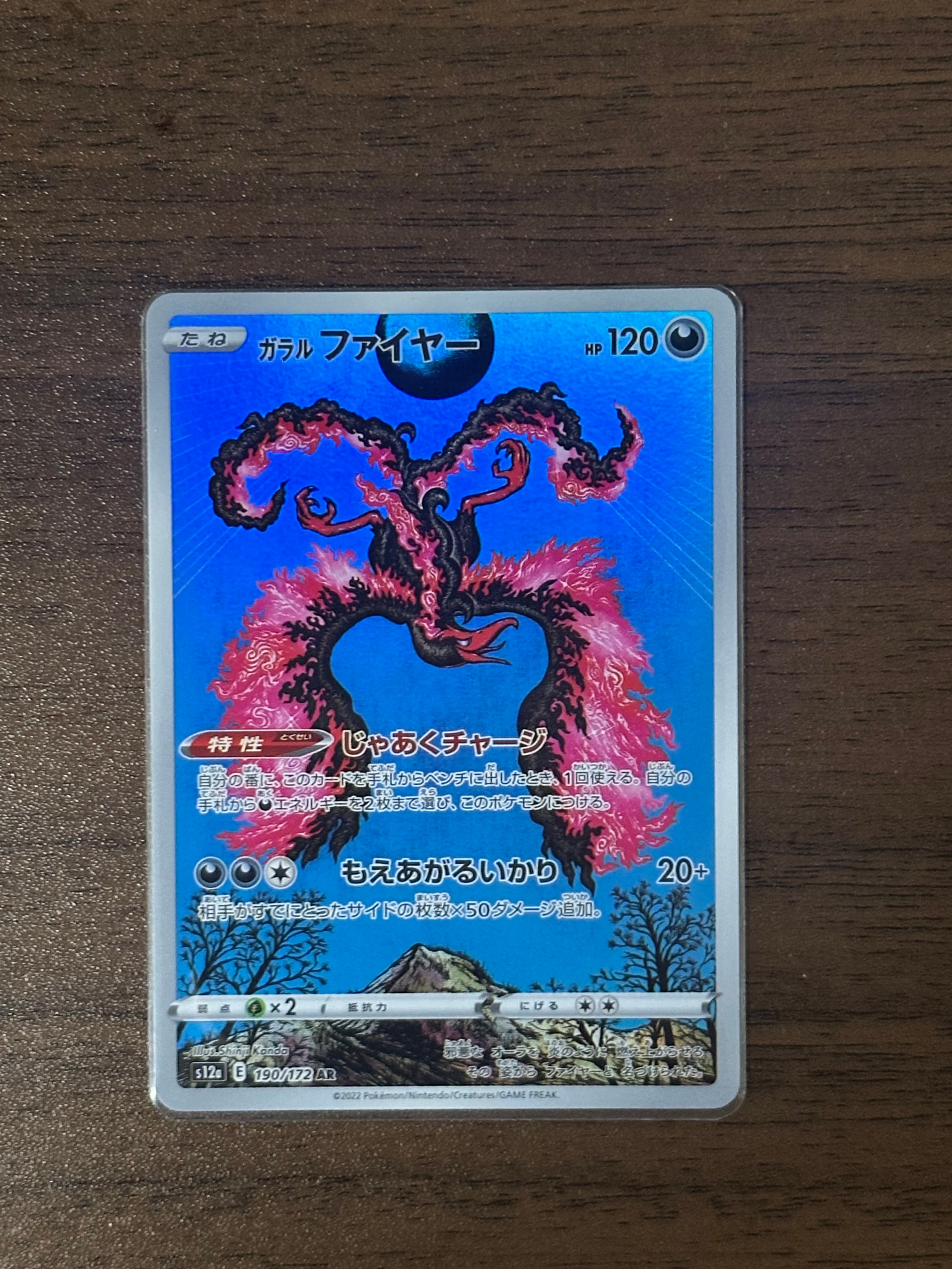 状態A】ガラルファイヤー AR[s12a 190/172](ハイクラスパック