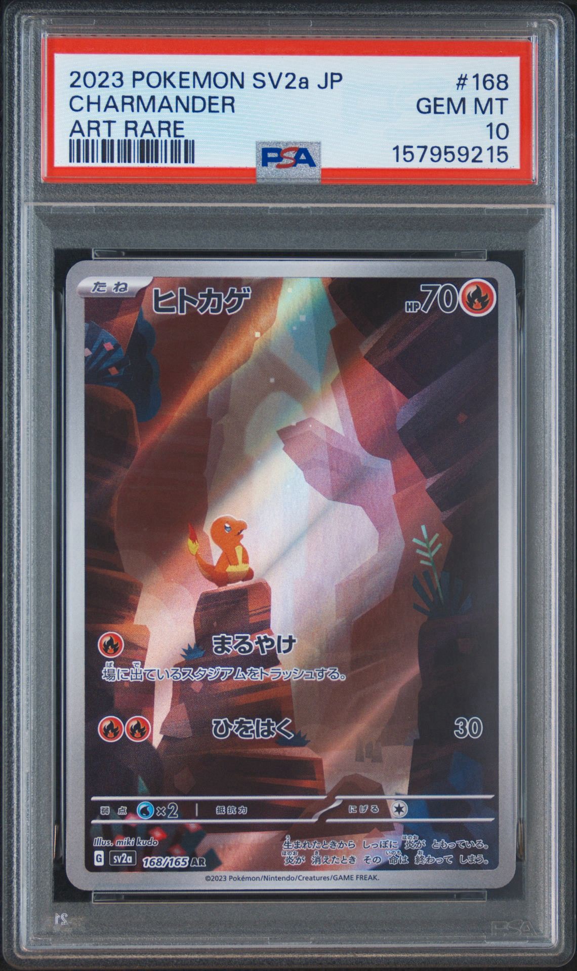 ヒトカゲ AR[SV2a 168/165](強化拡張パック「ポケモンカード151」)