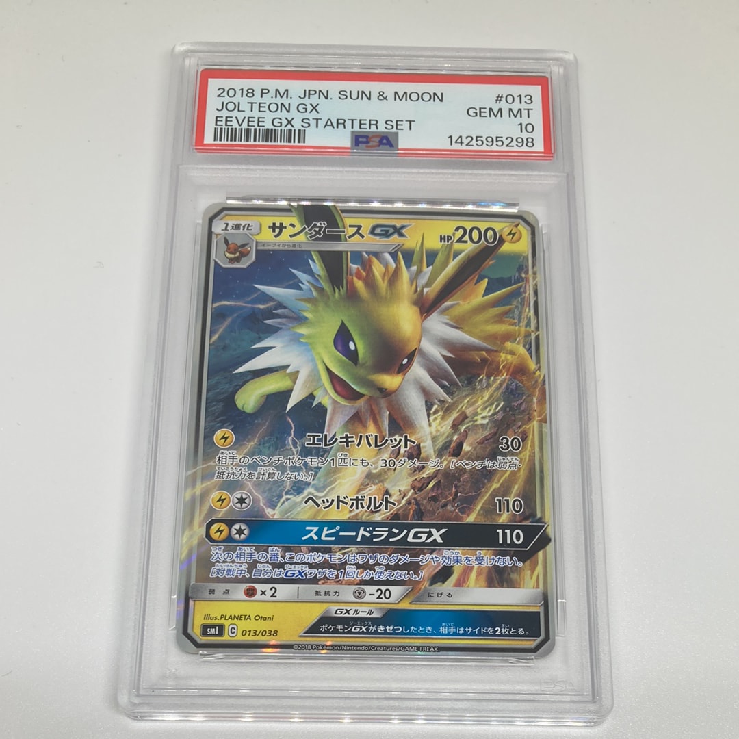 PSA10】サンダースGX [SMI 013/038](スターターセット「炎のブースター