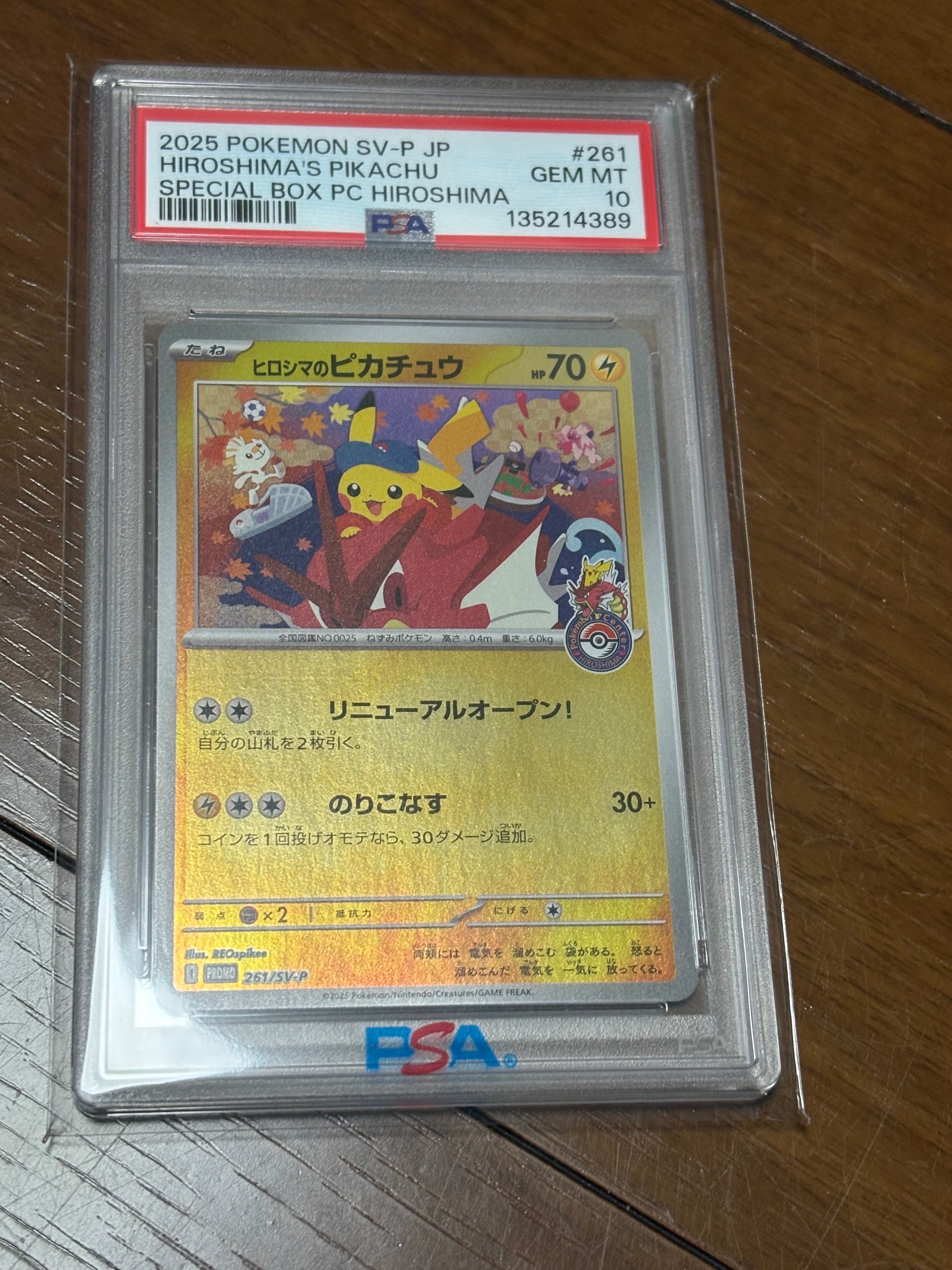 ヒロシマのピカチュウ P [SV-P 261](スペシャルBOX「ポケモンセンターヒロシマ」)