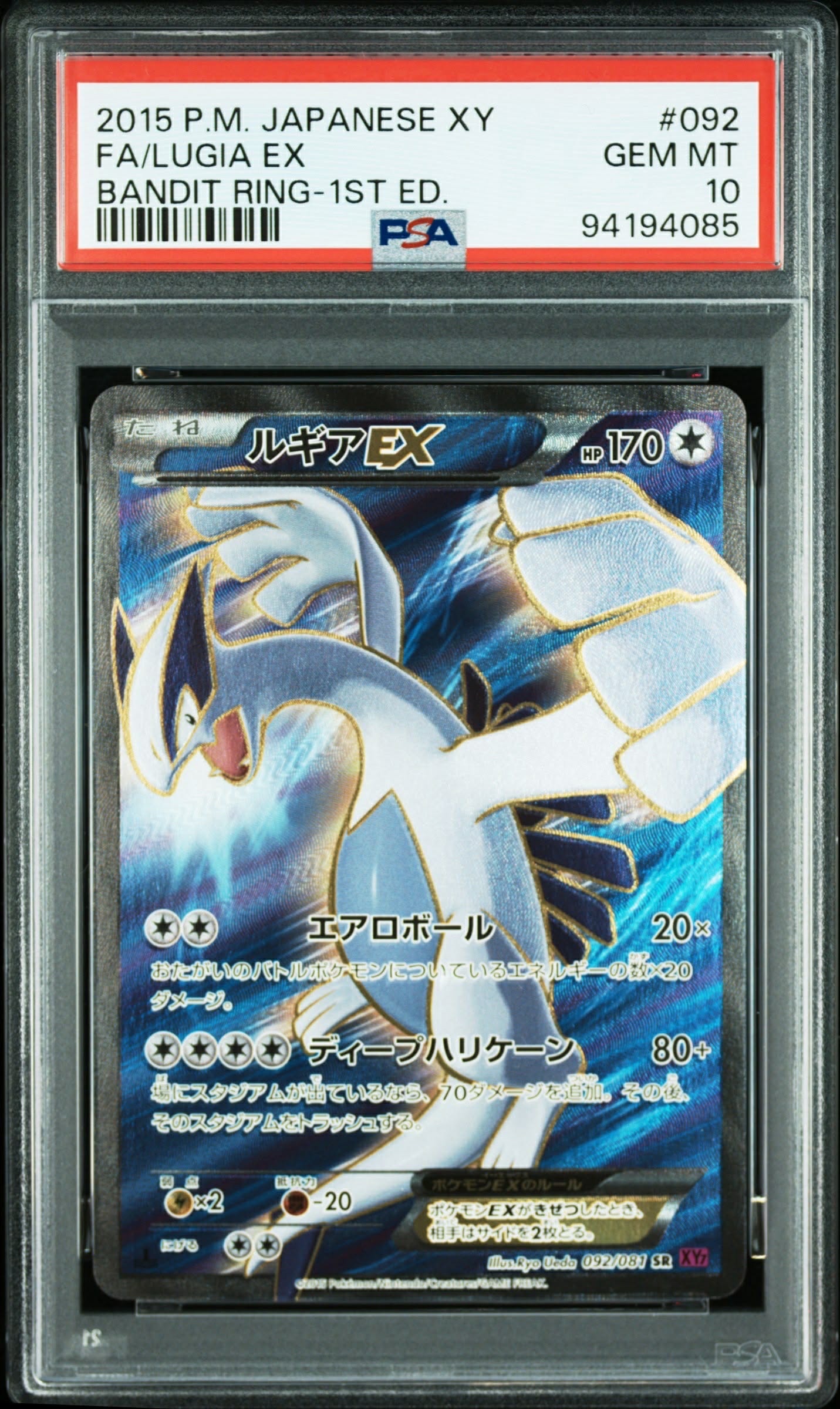 【PSA10】ルギアEX RR XY7 バンデットリング 068/081 ルギアEX RR XY7 バンデットリング 068/081 - メルカリ
