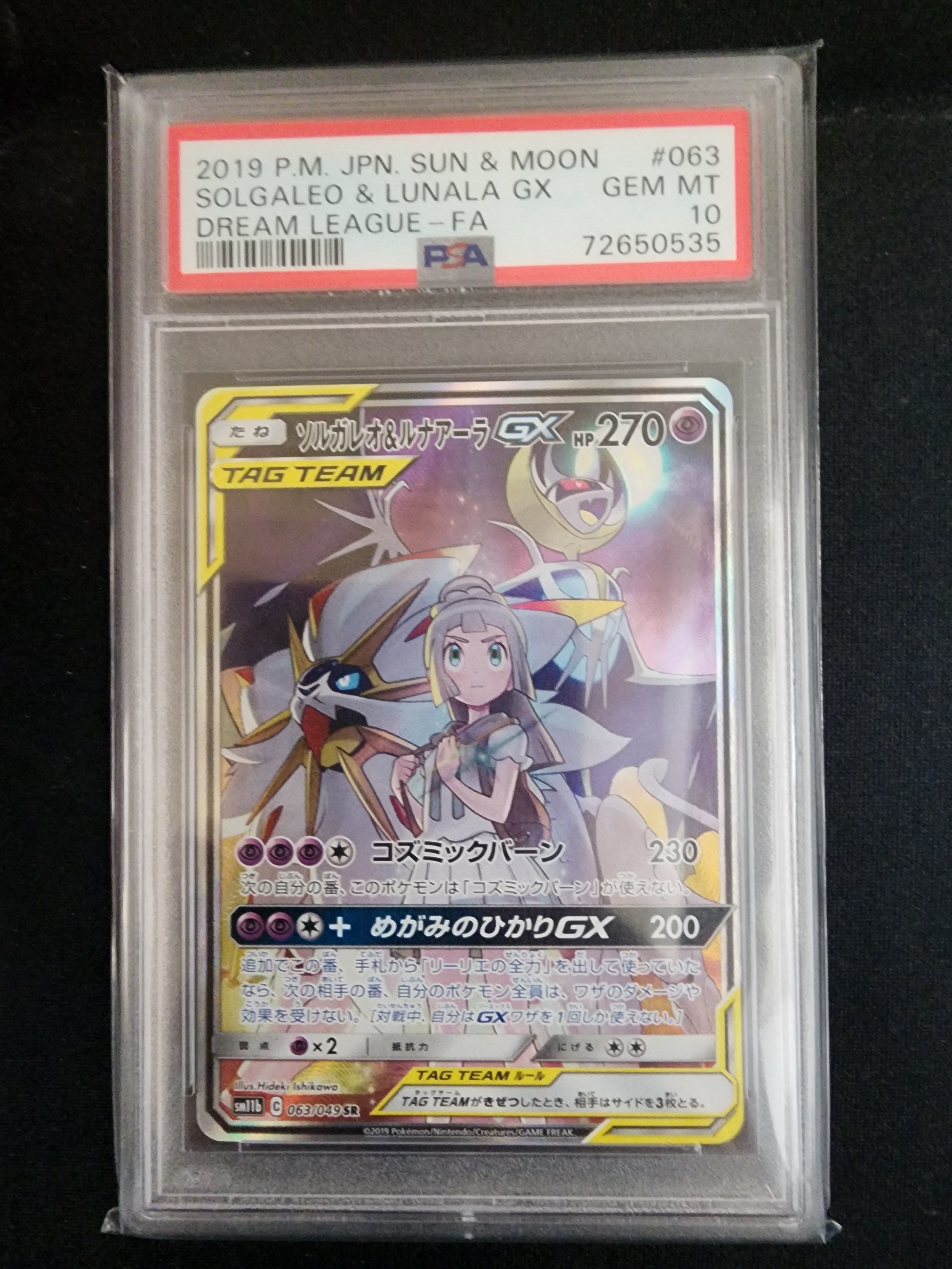 ソルガレオ&ルナアーラGX (リーリエ) SR :SA (ソルルナGX) [SM11b 063/049](強化拡張パック「ドリームリーグ」)