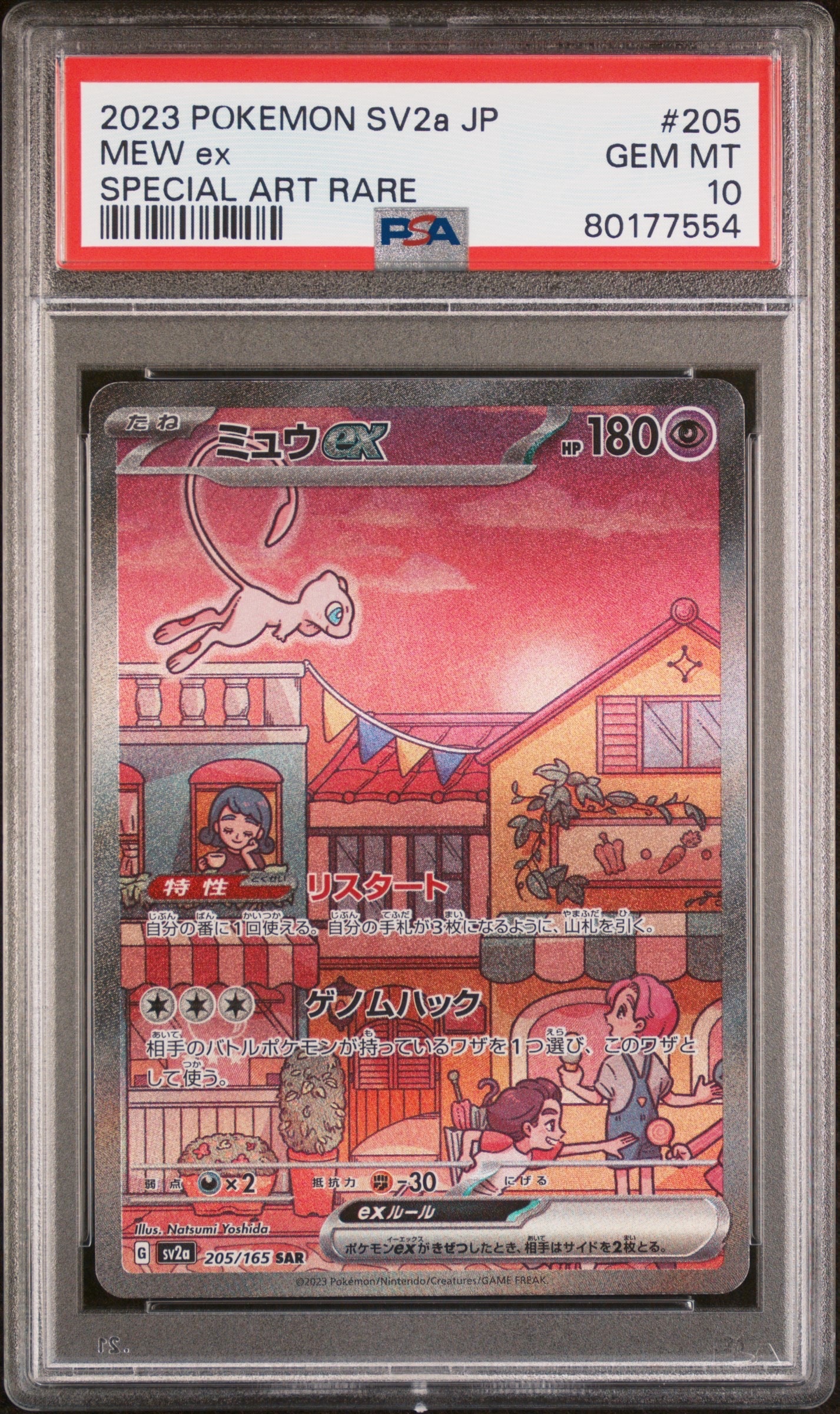 ミュウex SAR[SV2a 205/165](強化拡張パック「ポケモンカード151」)