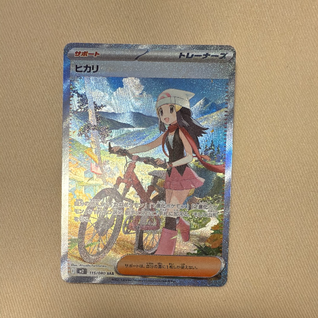 ヒカリ SAR [M2 115/080](拡張パック「インフェルノX」)