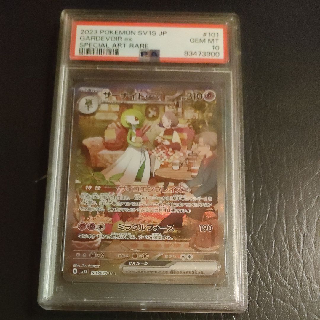 サーナイトex SAR[SV1S 101/078](スカーレット&バイオレット 拡張パック「スカーレットex」)