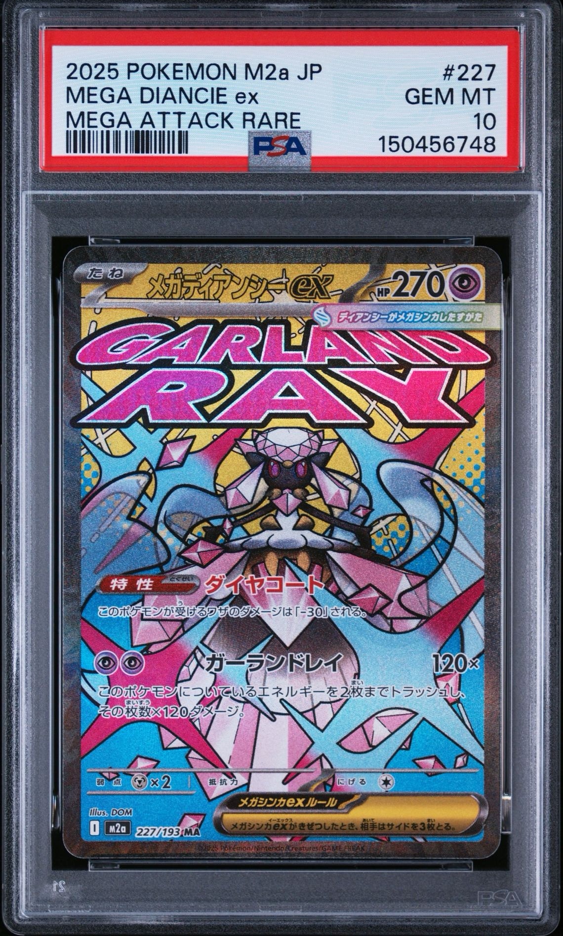 メガディアンシーex MA [M2a 227/193](ハイクラスパック「MEGAドリームex」)