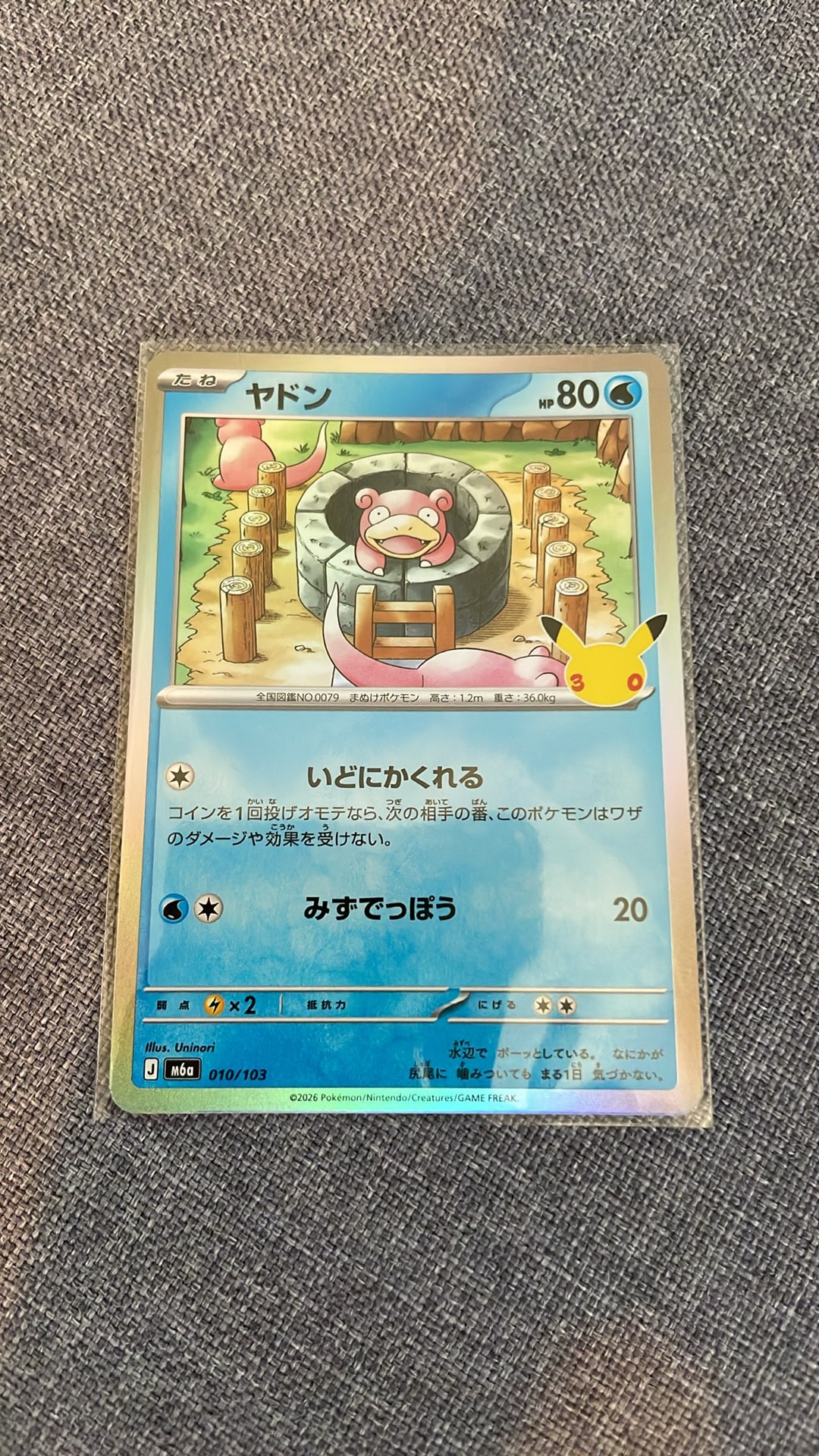 ヤドン [M6a 010/103](拡張パック「30th CELEBRATION」)