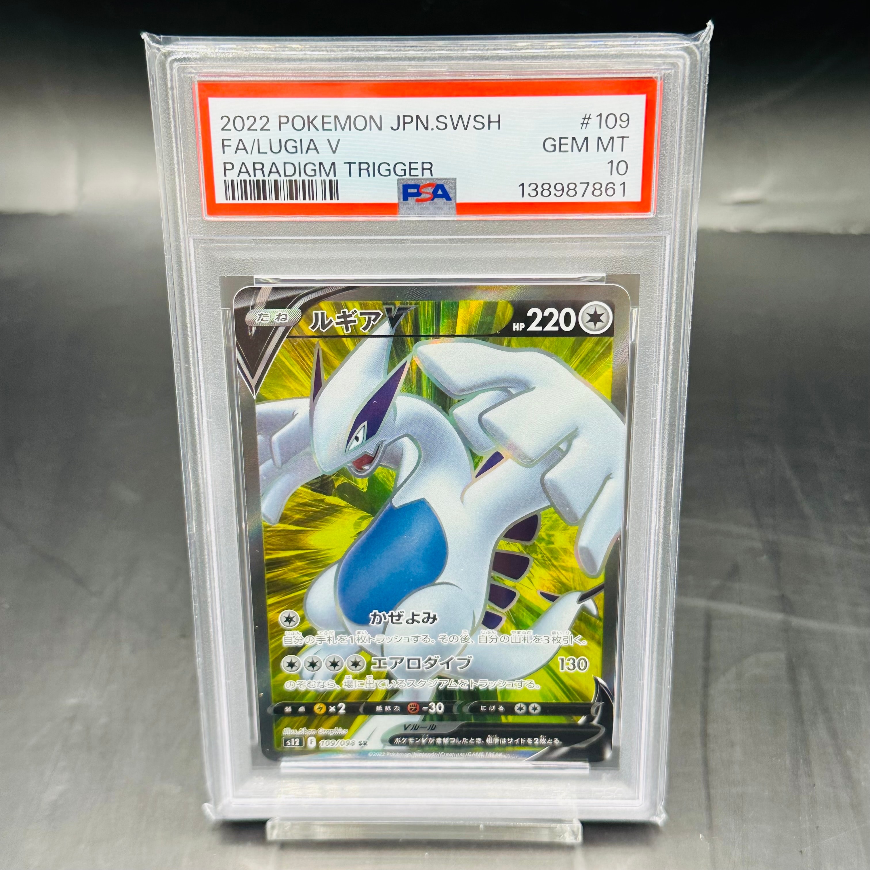 ルギアV SR[s12 109/098](拡張パック「パラダイムトリガー」)の新品