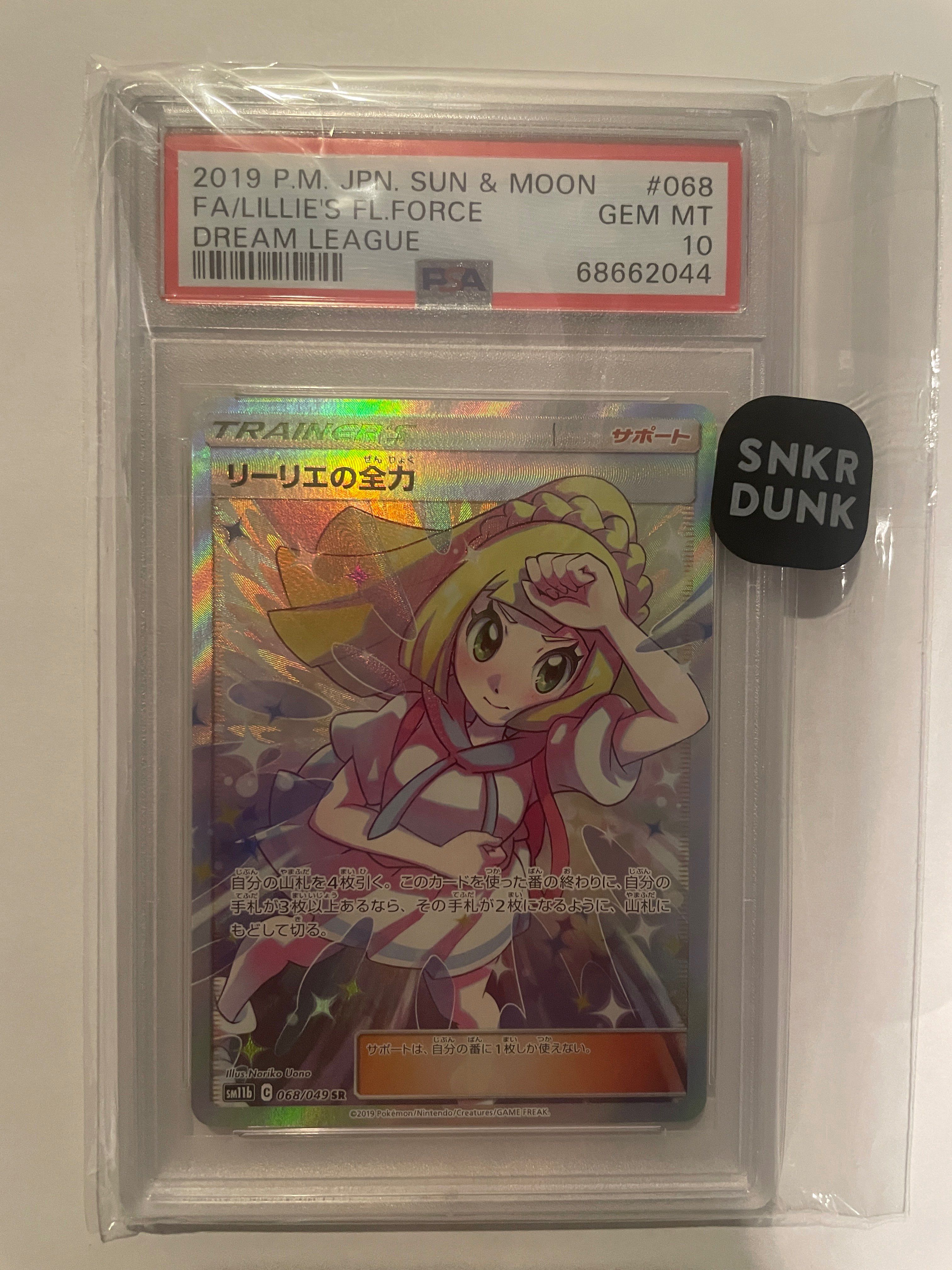 リーリエの全力 SR[SM11b 068/049](強化拡張パック「ドリームリーグ」)