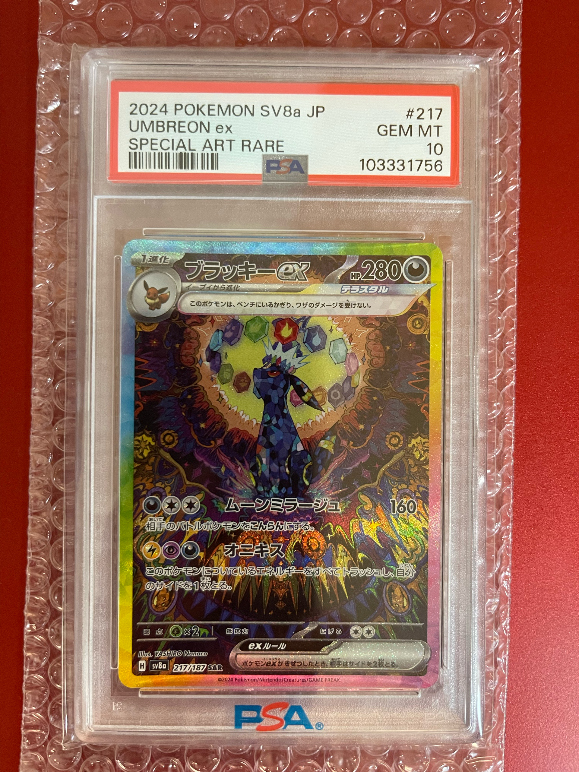 PSA10】ブラッキーex SAR [SV8a 217/187](ハイクラスパック「テラス