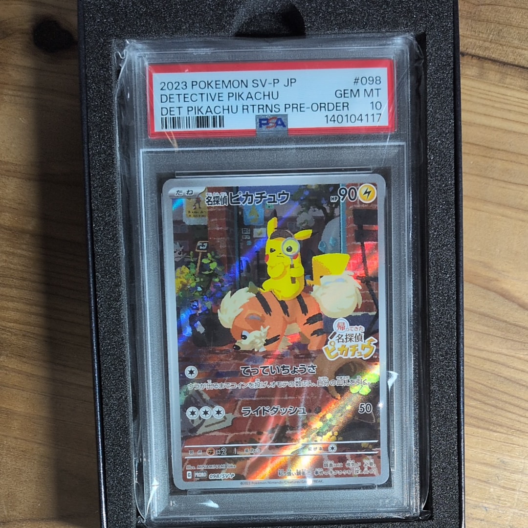 名探偵ピカチュウ: プロモ [SV-P 098](プロモーションカード「SV-P」)