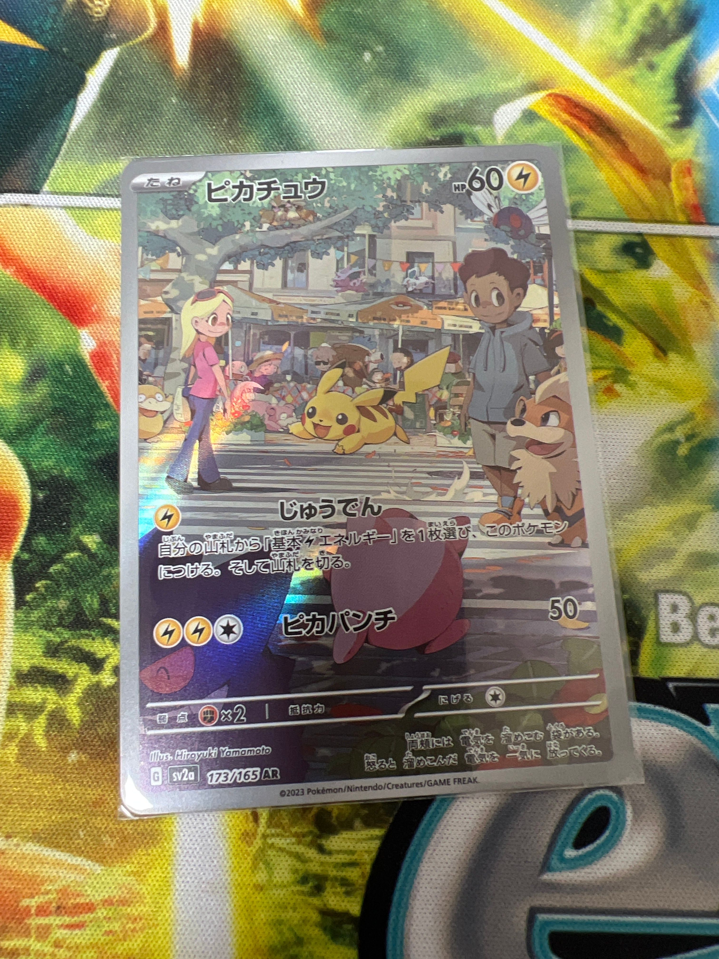 ピカチュウ AR[SV2a 173/165](強化拡張パック「ポケモンカード151」)