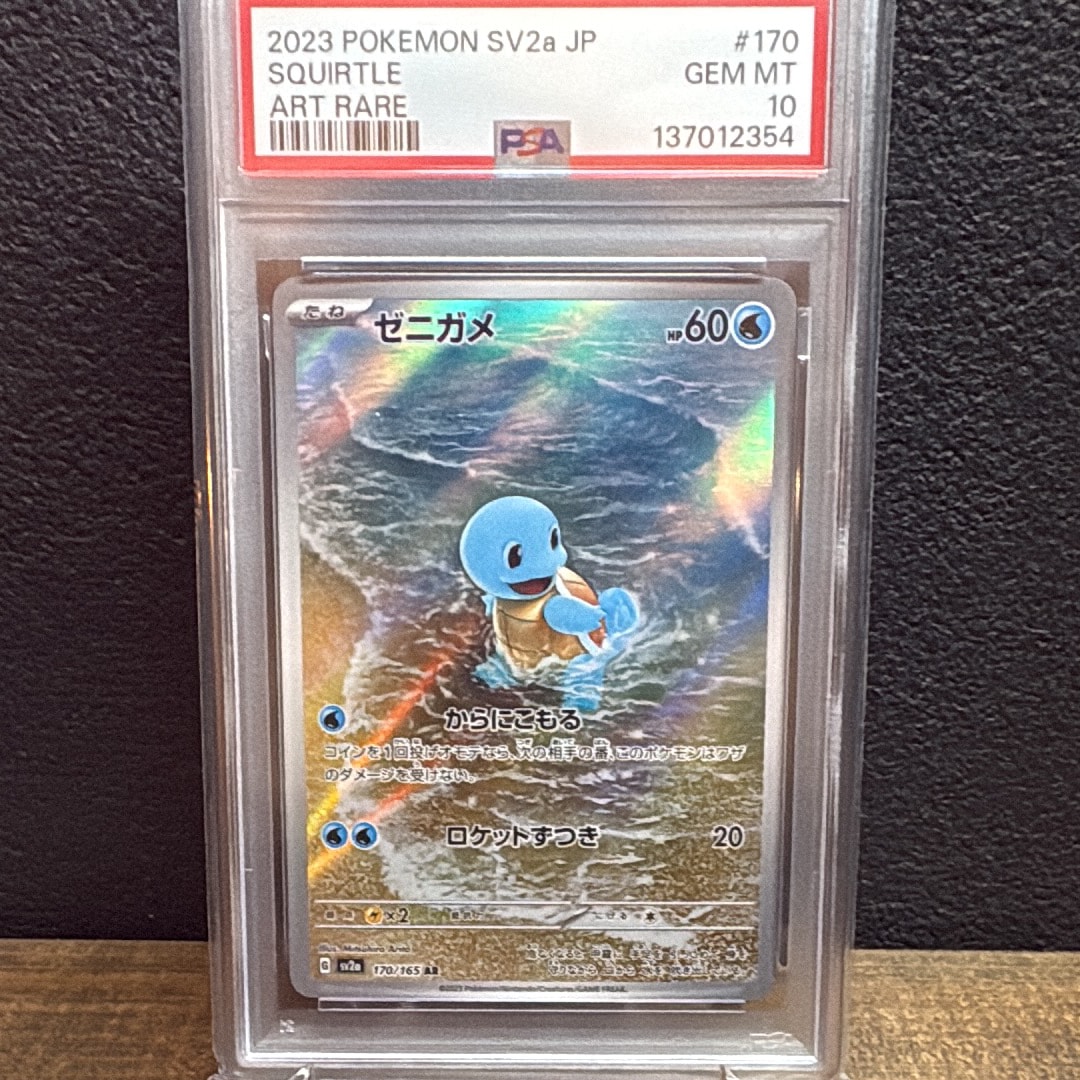 ゼニガメ AR[SV2a 170/165](強化拡張パック「ポケモンカード151」)