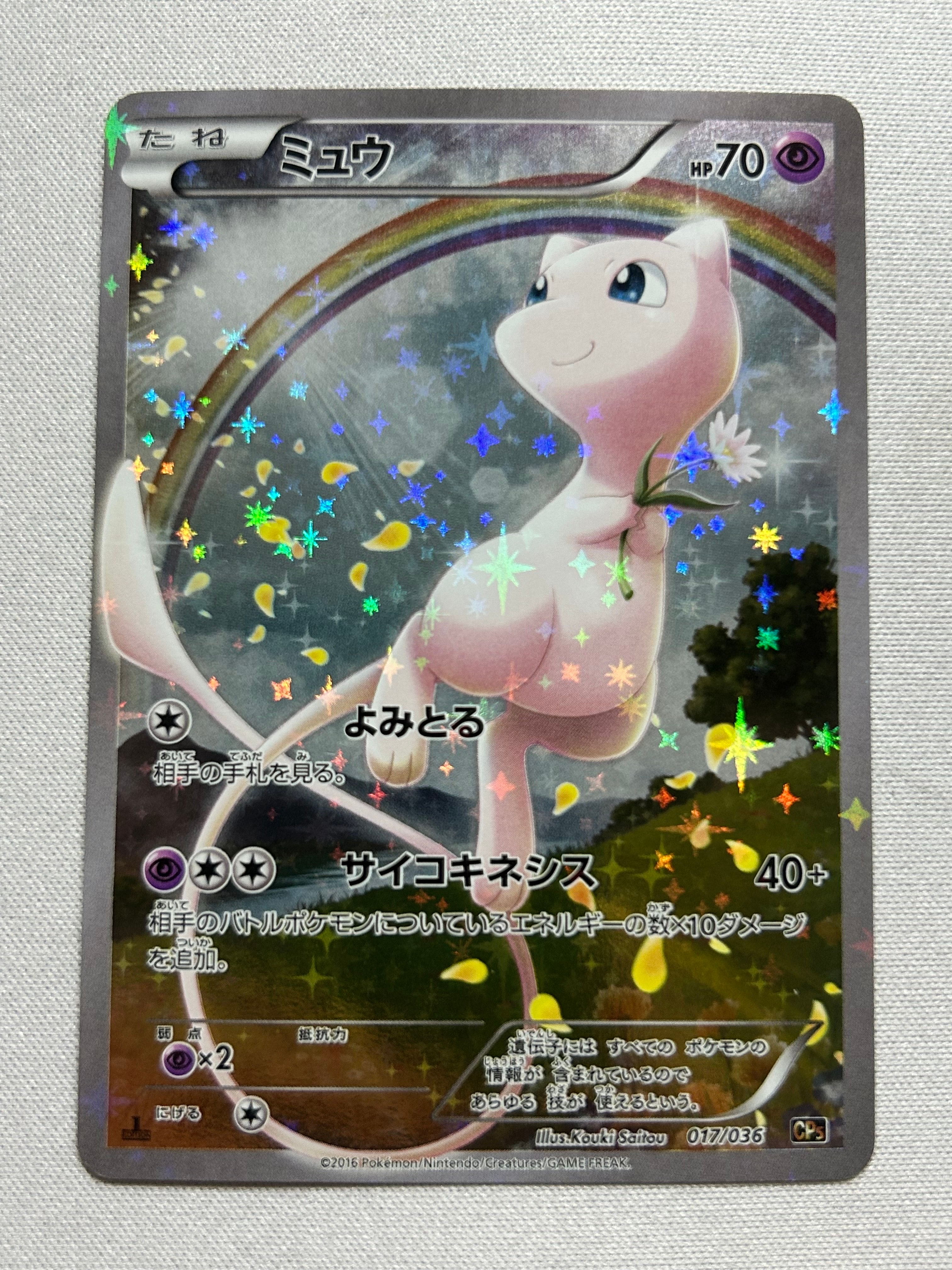 ミュウ :1ED [CP5 017/036](コンセプトパック 「幻・伝説ドリームキラコレクション 」)