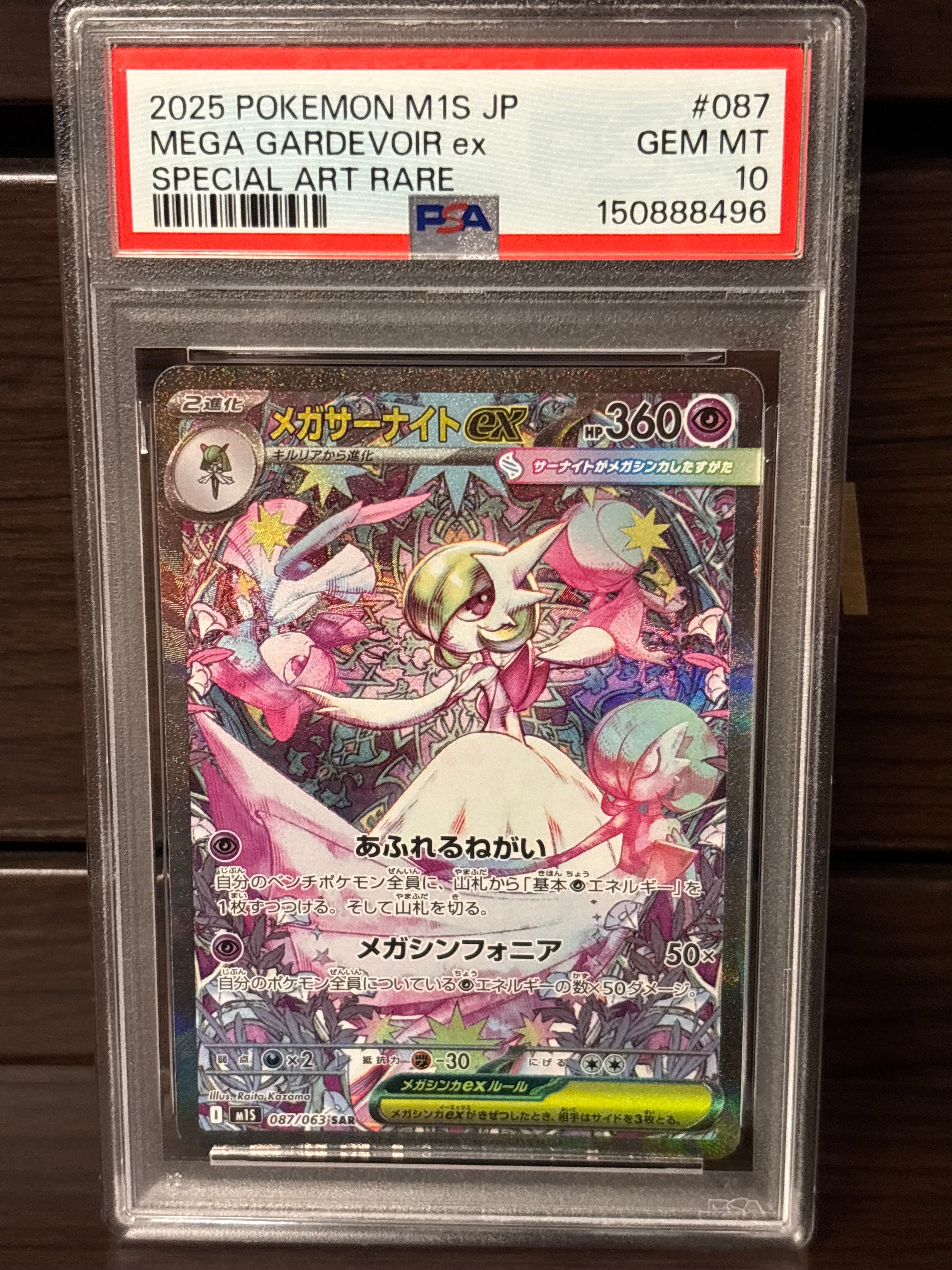 PSA10】メガサーナイトex SAR [M1S 087/063](拡張パック「メガ