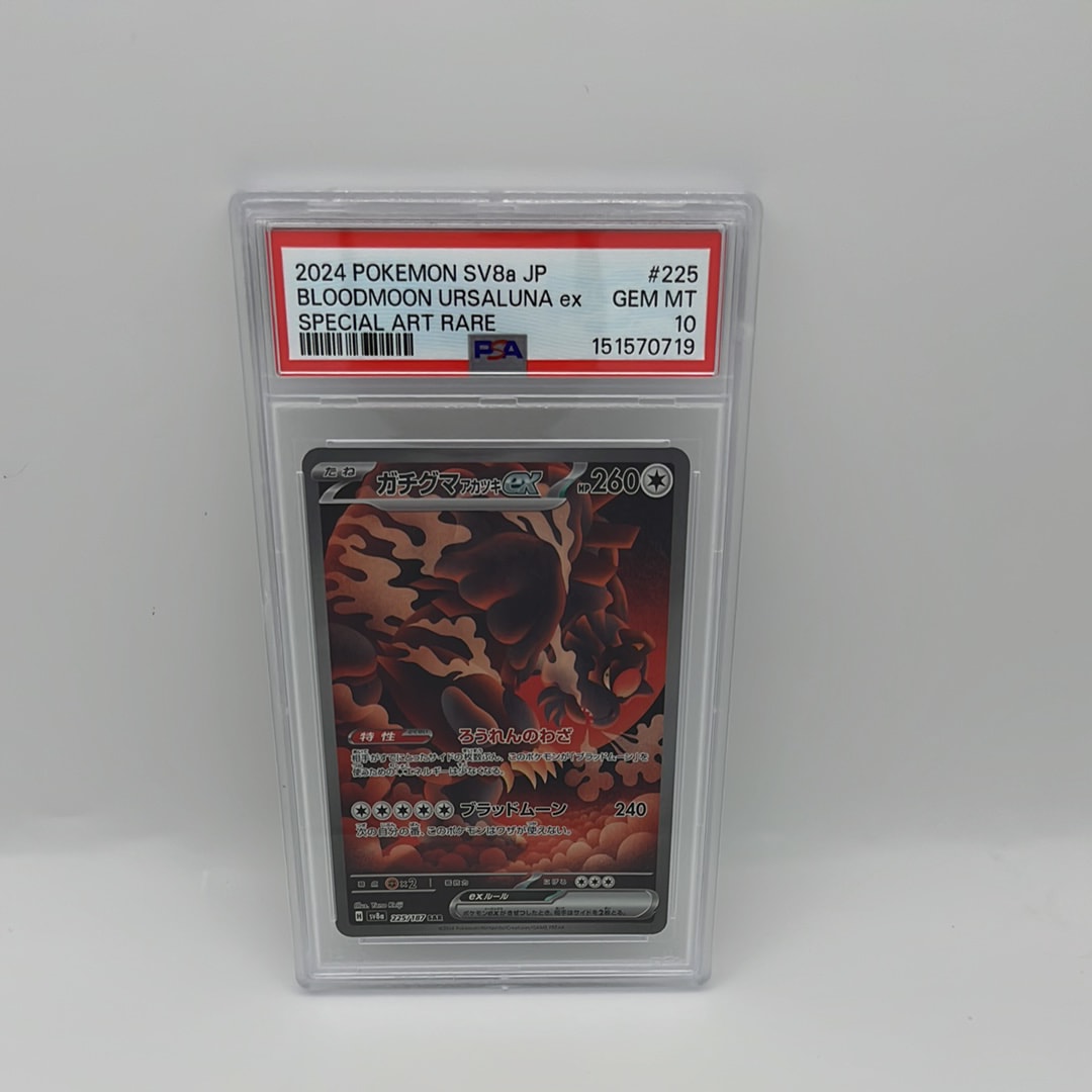 ガチグマ アカツキex SAR [SV8a 225/187](ハイクラスパック「テラスタルフェスex」)