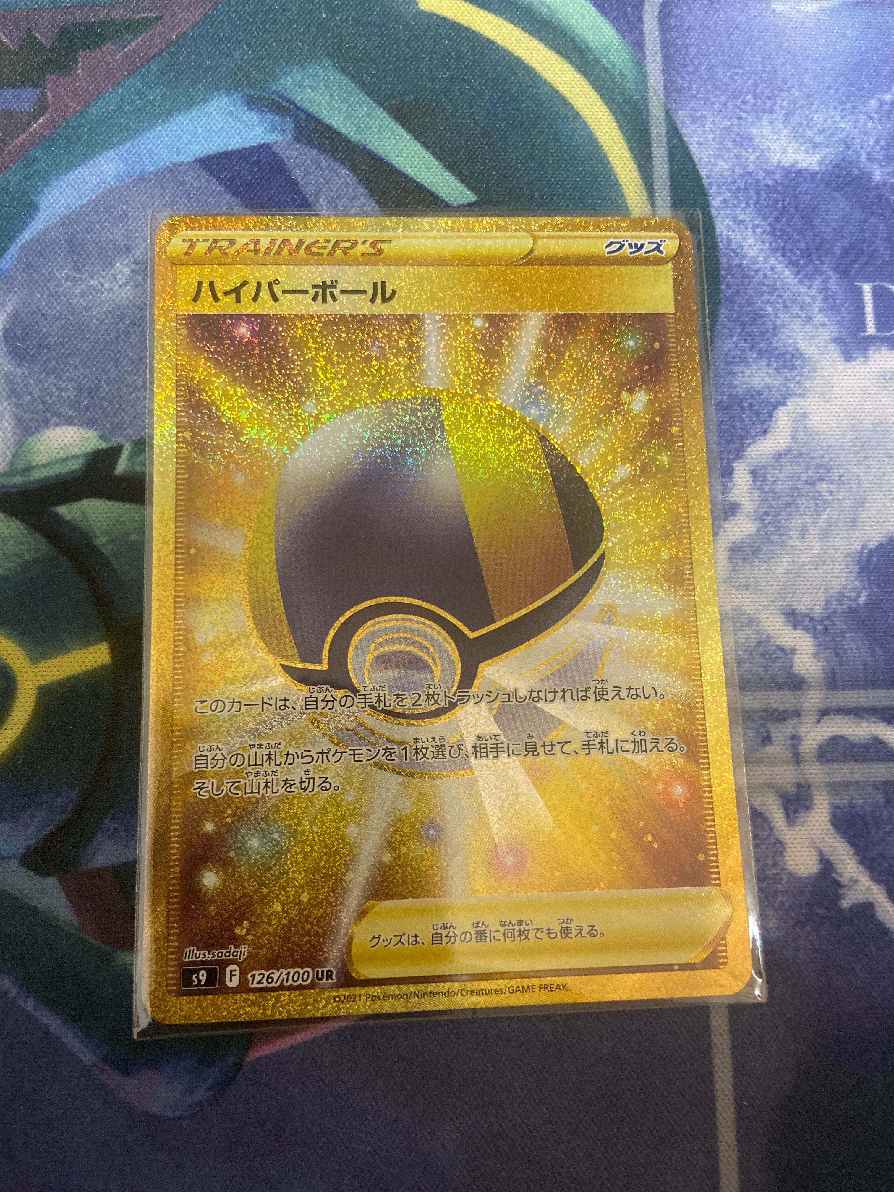 ハイパーボール UR[S9 126/100](拡張パック「スターバース」)