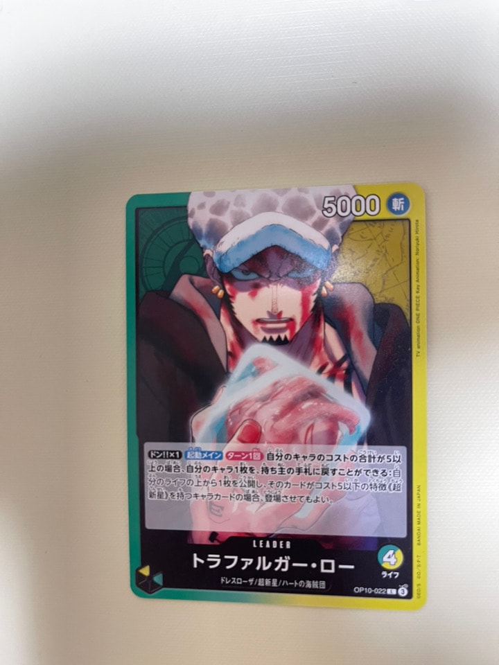 トラファルガー・ロー L [OP10-022](ブースターパック「王族の血統」)