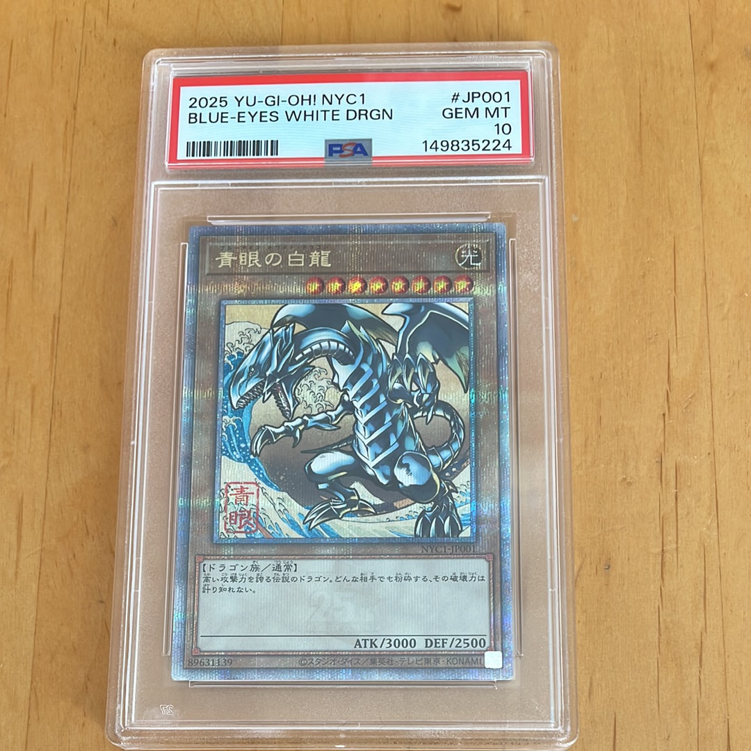 青眼の白龍 25th SE [NYC1-JP001](遊戯王カードゲーム25周年 浮世絵風 フレーム切手セット) シングルカード