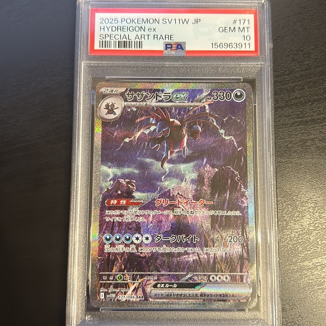 サザンドラex SAR [SV11W 171/086](拡張パック「ホワイトフレア」)