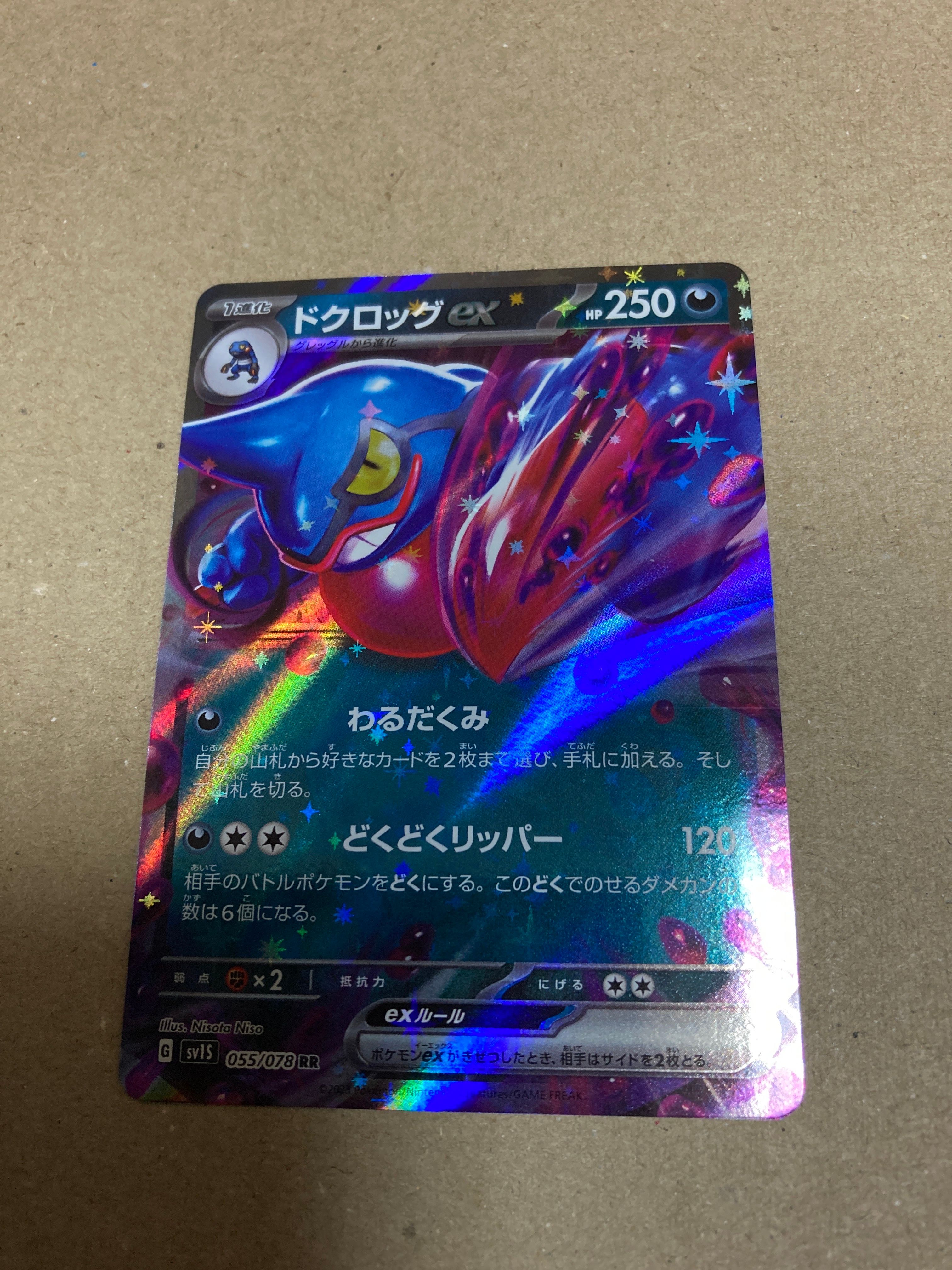 ドクロッグex RR[SV1S 055/078](スカーレット&バイオレット 拡張パック「スカーレットex」)