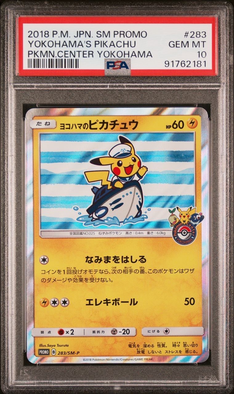 ヨコハマのピカチュウ: プロモ[SM-P 283](プロモーションカード「SM-P」)