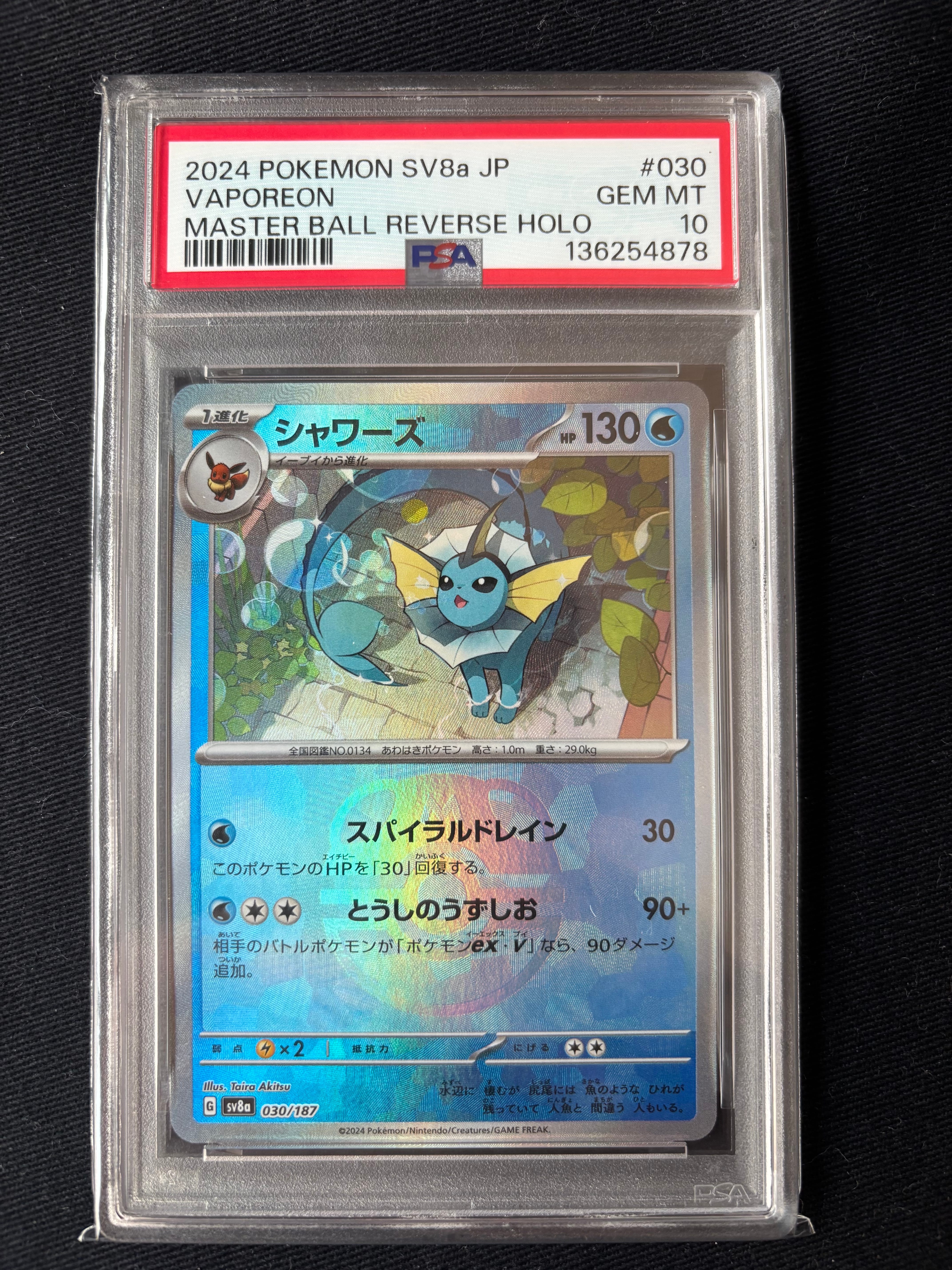 PSA10】シャワーズ :マスターボールミラー [SV8a 030/187](ハイクラス