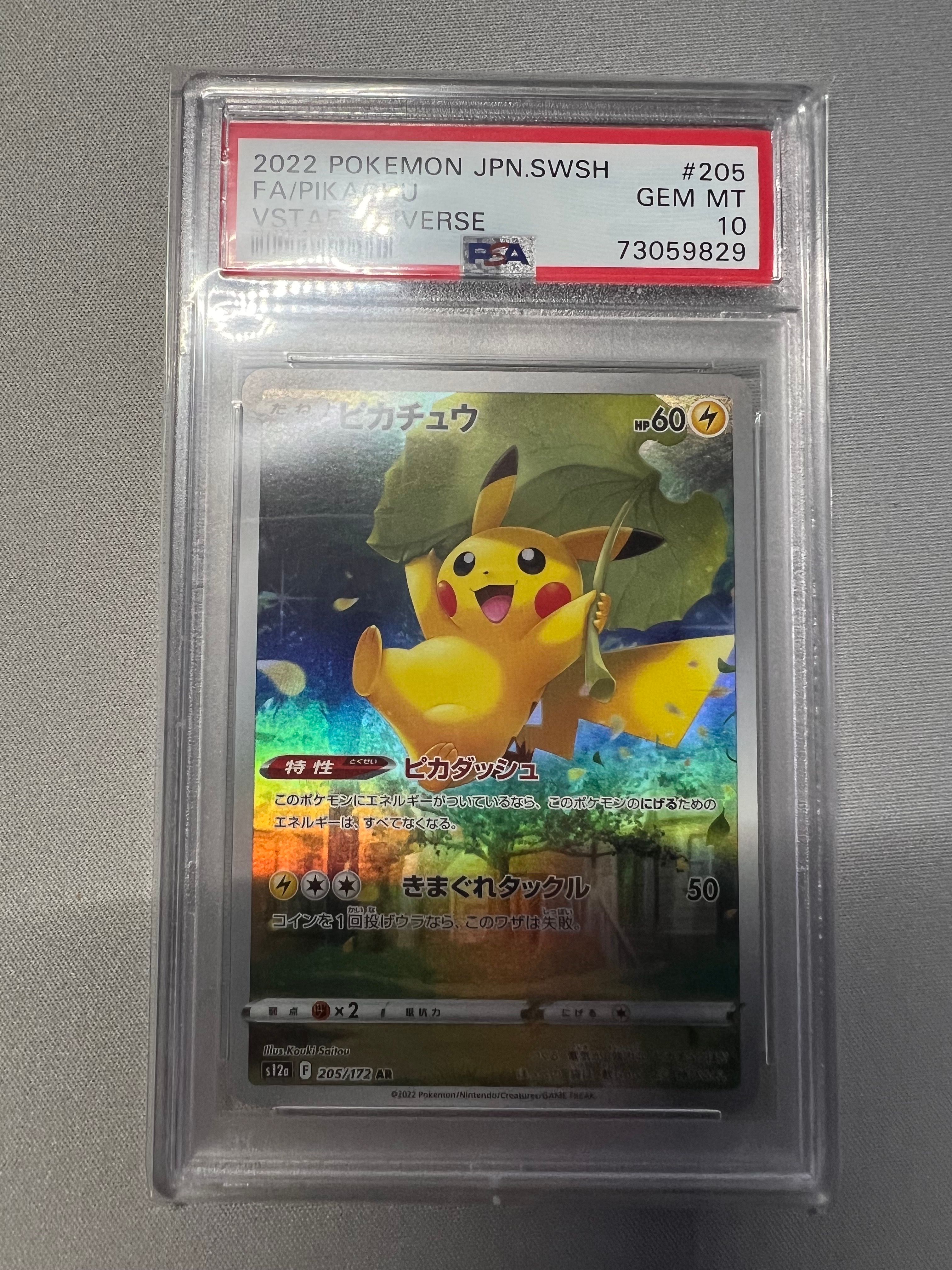 ピカチュウ AR[s12a 205/172](ハイクラスパック「VSTARユニバース」)