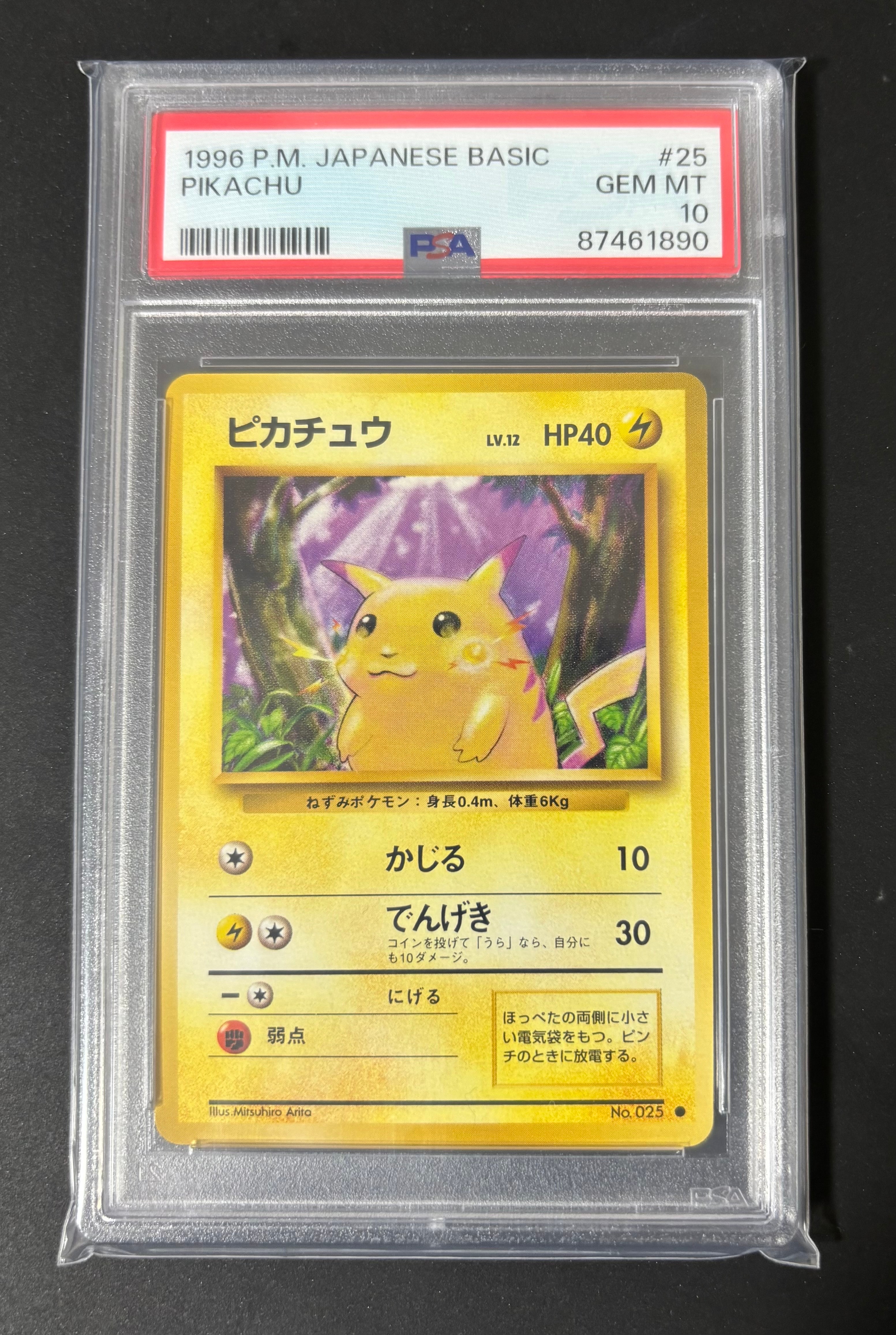 ピカチュウ ● : 旧裏 [PMCG1-2](拡張パック「ポケットモンスター カードゲーム」再販)