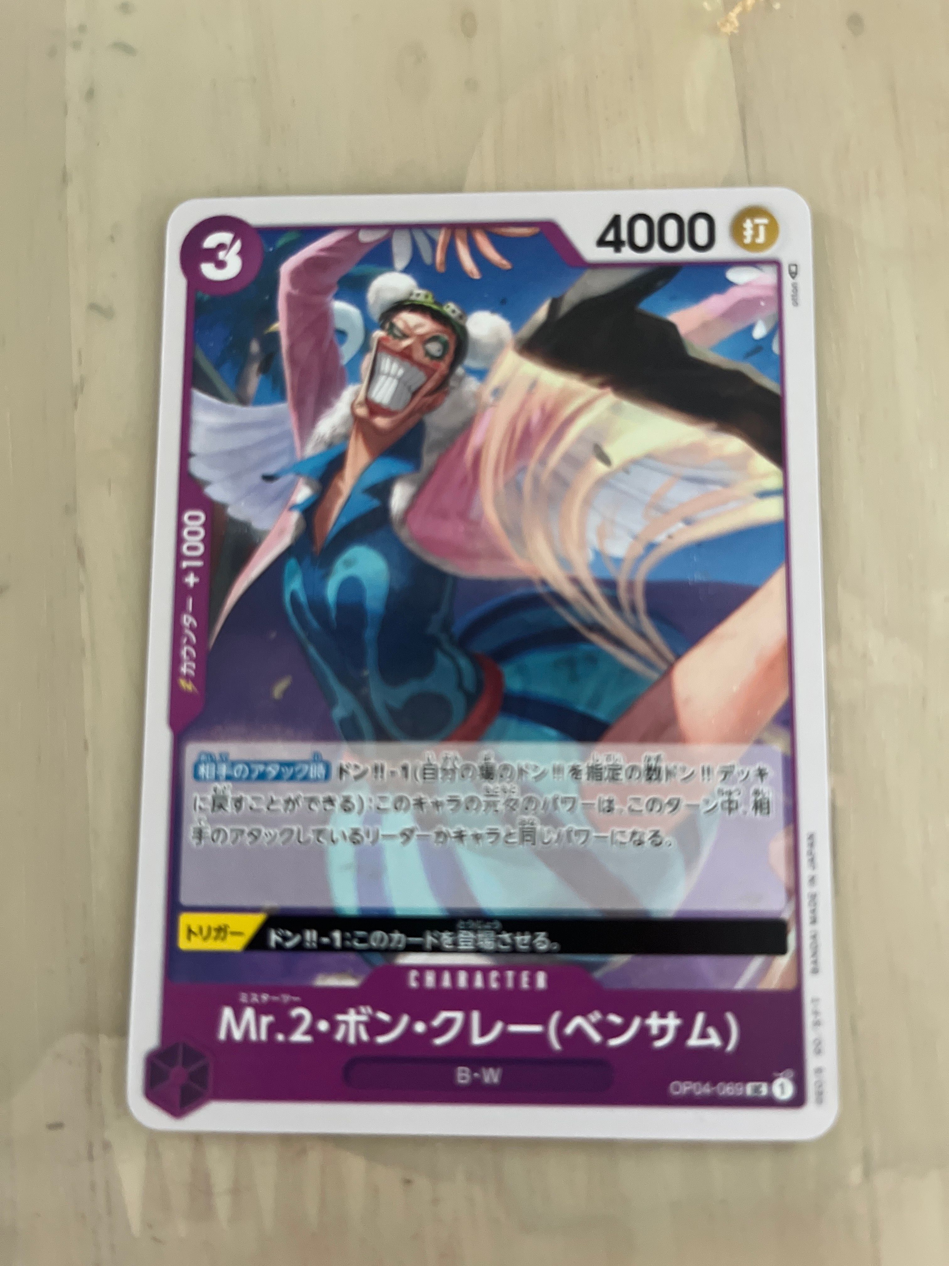 Mｒ.2・ボン・クレー(ベンサム) UC [OP04-069] (ブースターパック 謀略の王国)