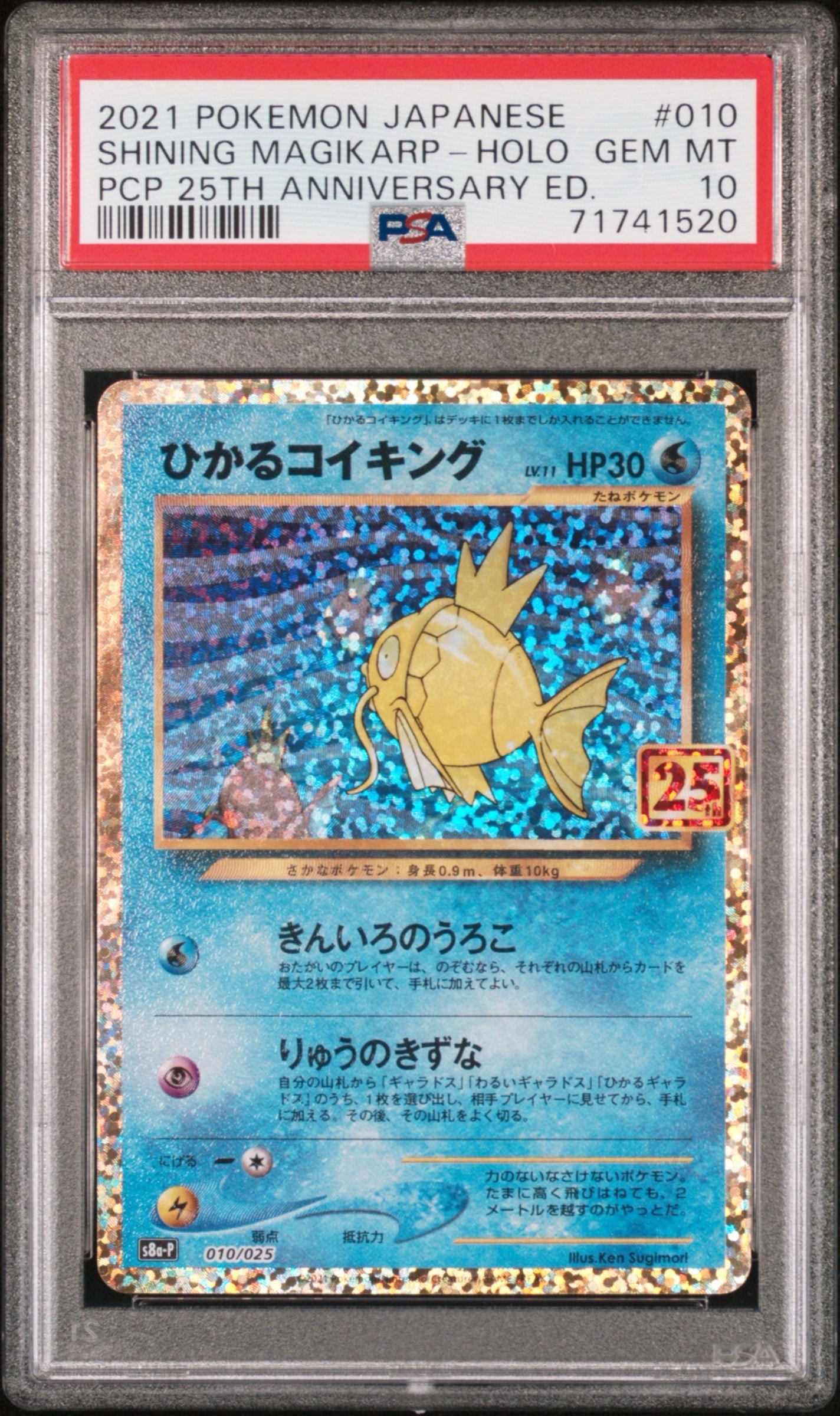 ひかるコイキング: プロモ[S8a-P 010/025](プロモカードパック 25th ANNIVERSARY edition)