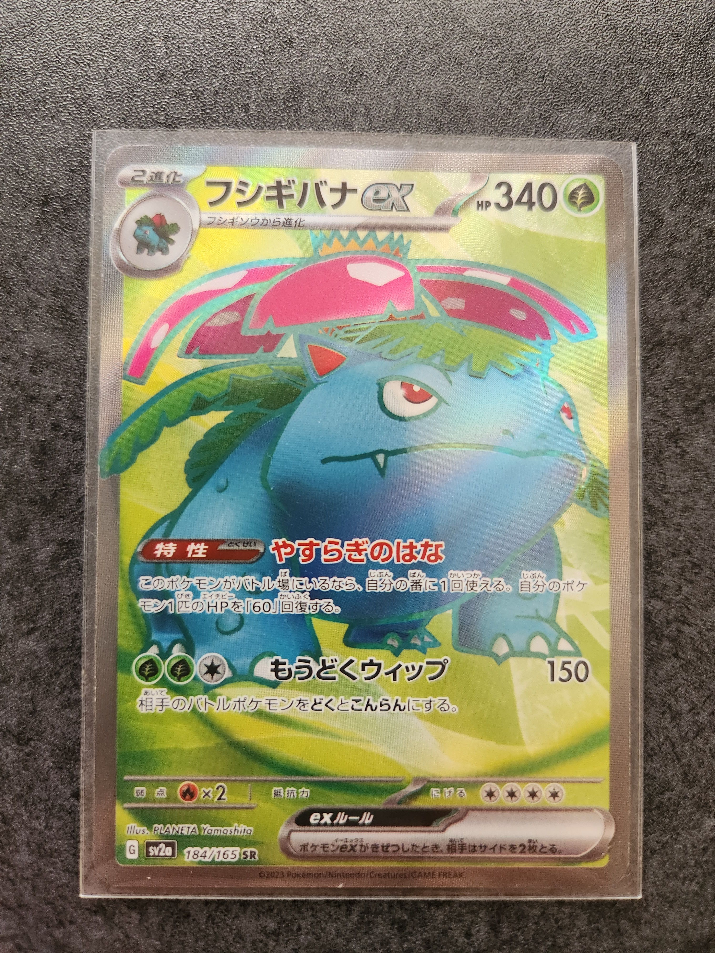 フシギバナ SR[SV2a 184/165](強化拡張パック「ポケモンカード151」)