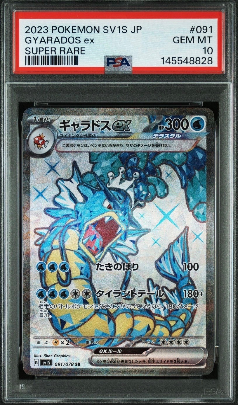 ギラティナEX SR[BW5-G 053/050](拡張パック「リューズブラスト」)の