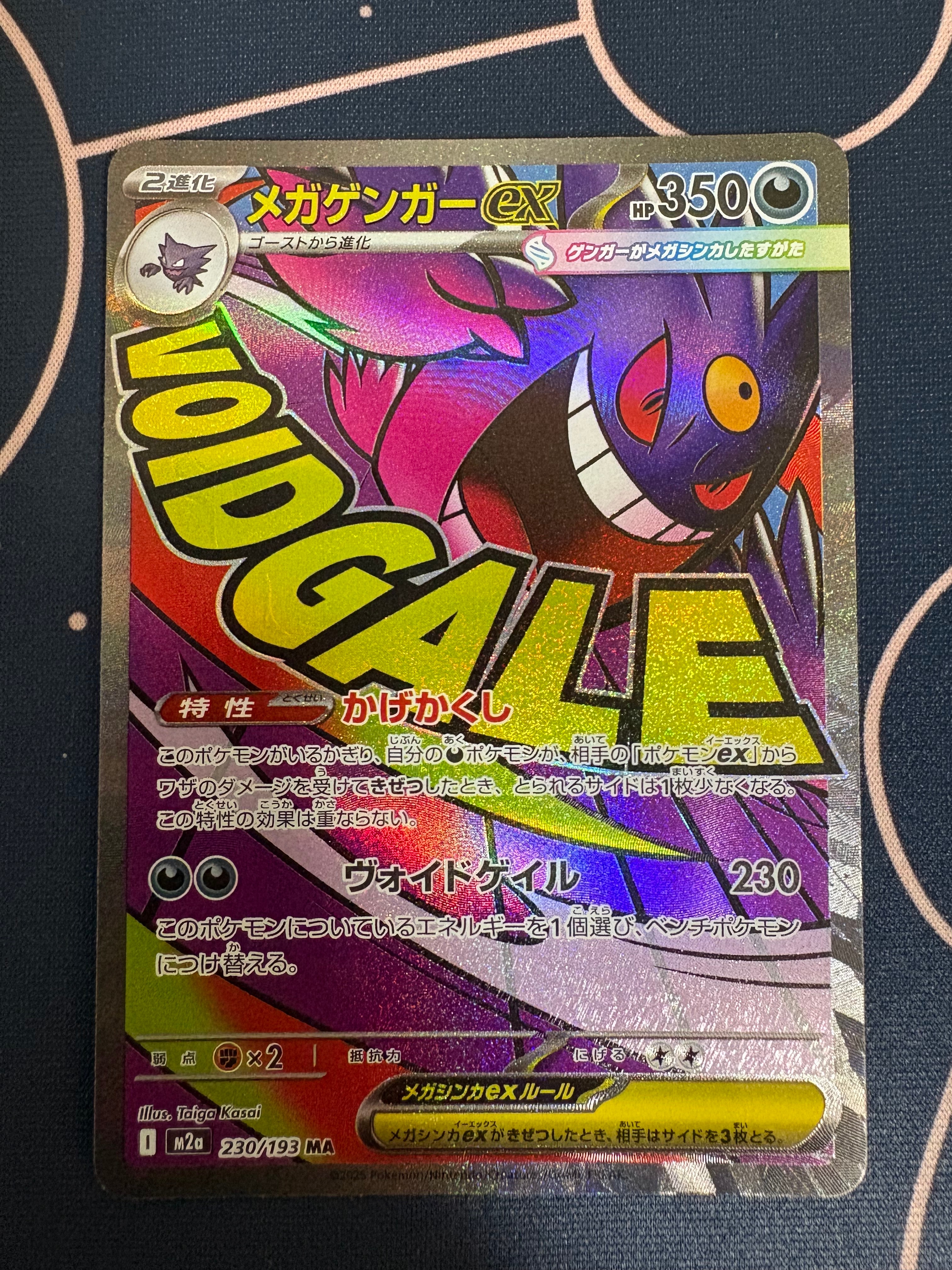 メガゲンガーex MA [M2a 230/193](ハイクラスパック「MEGAドリームex」)