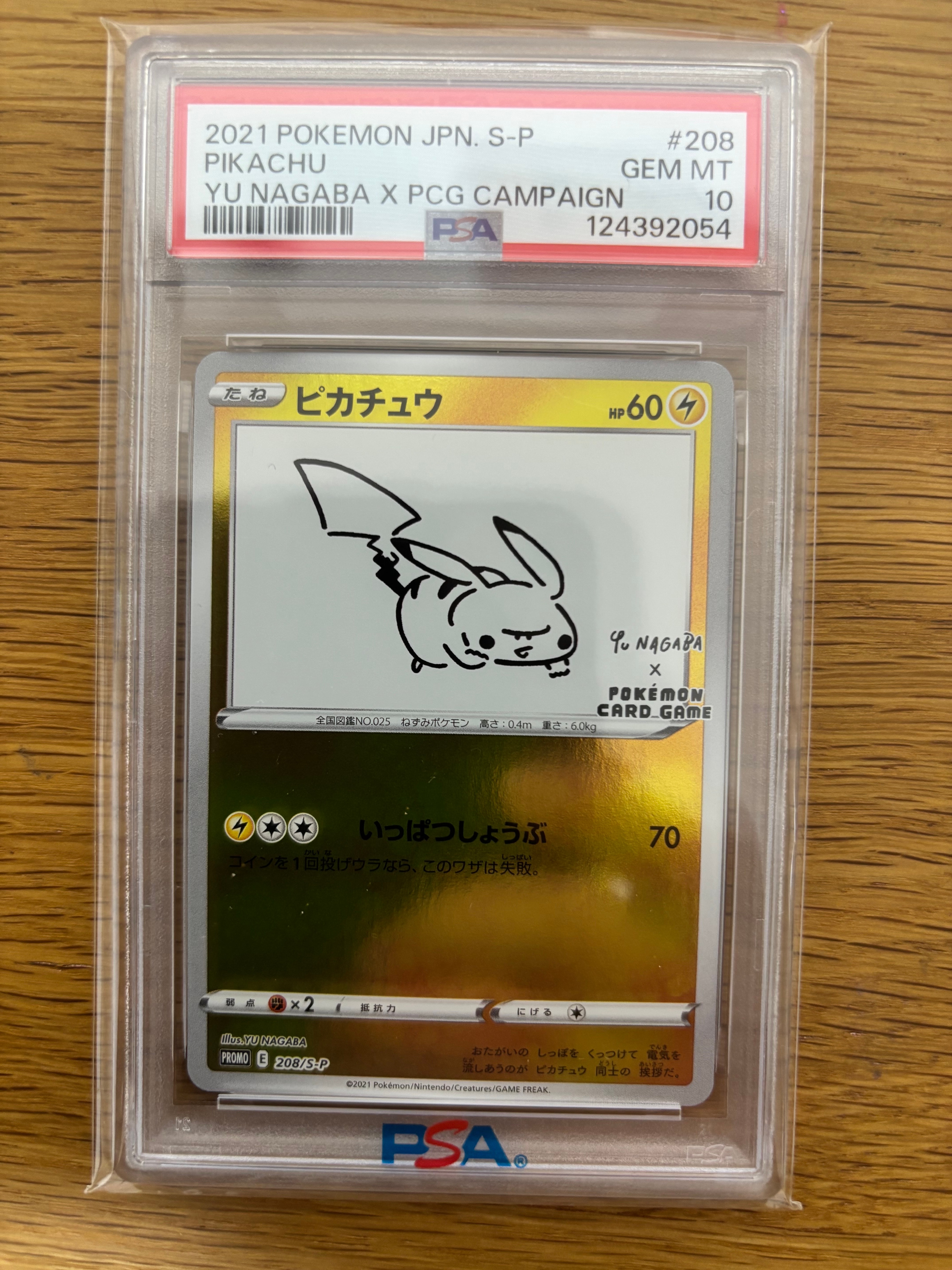 ピカチュウ:プロモ [S-P 208](「YU NAGABA×ポケモンカードゲーム」プロモーションカード「S-P」)