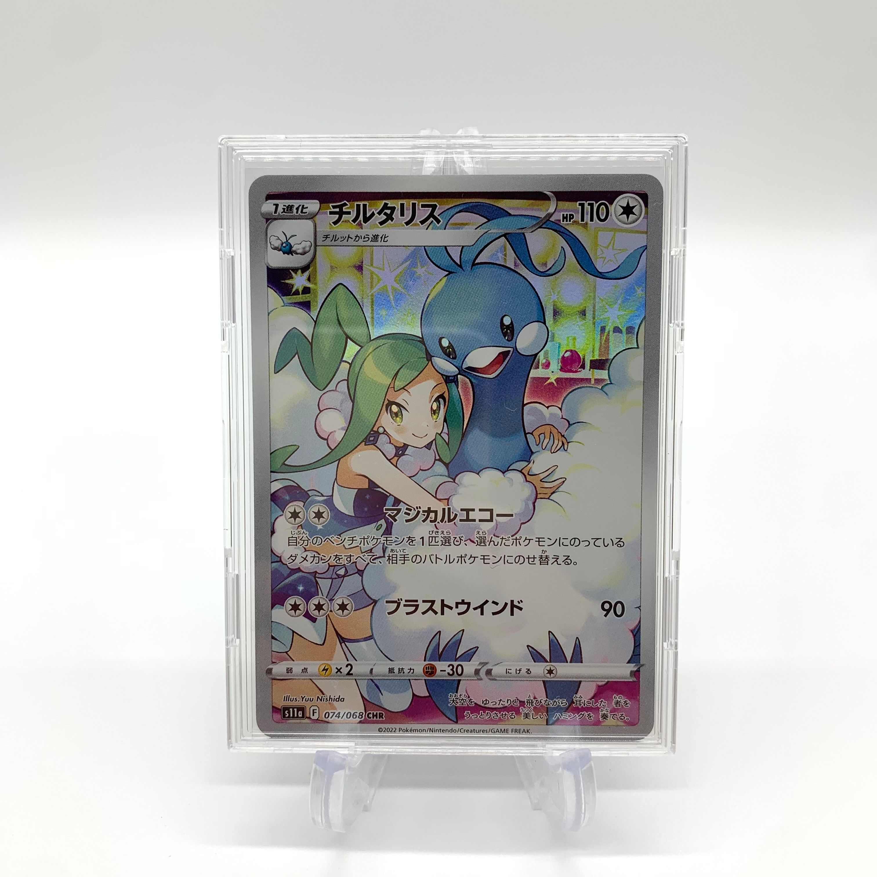 チルタリス CHR [s11a 074/068](強化拡張パック『白熱のアルカナ』)
