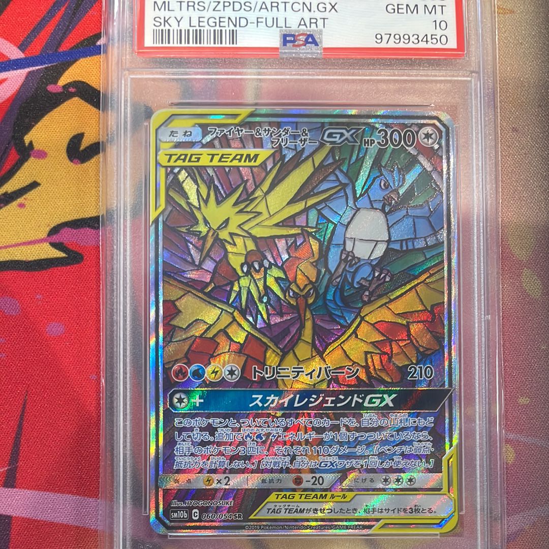 ファイヤー&サンダー&フリーザーGX SR: SA (三鳥) [SM10b 060/054](強化拡張パック「スカイレジェンド」)
