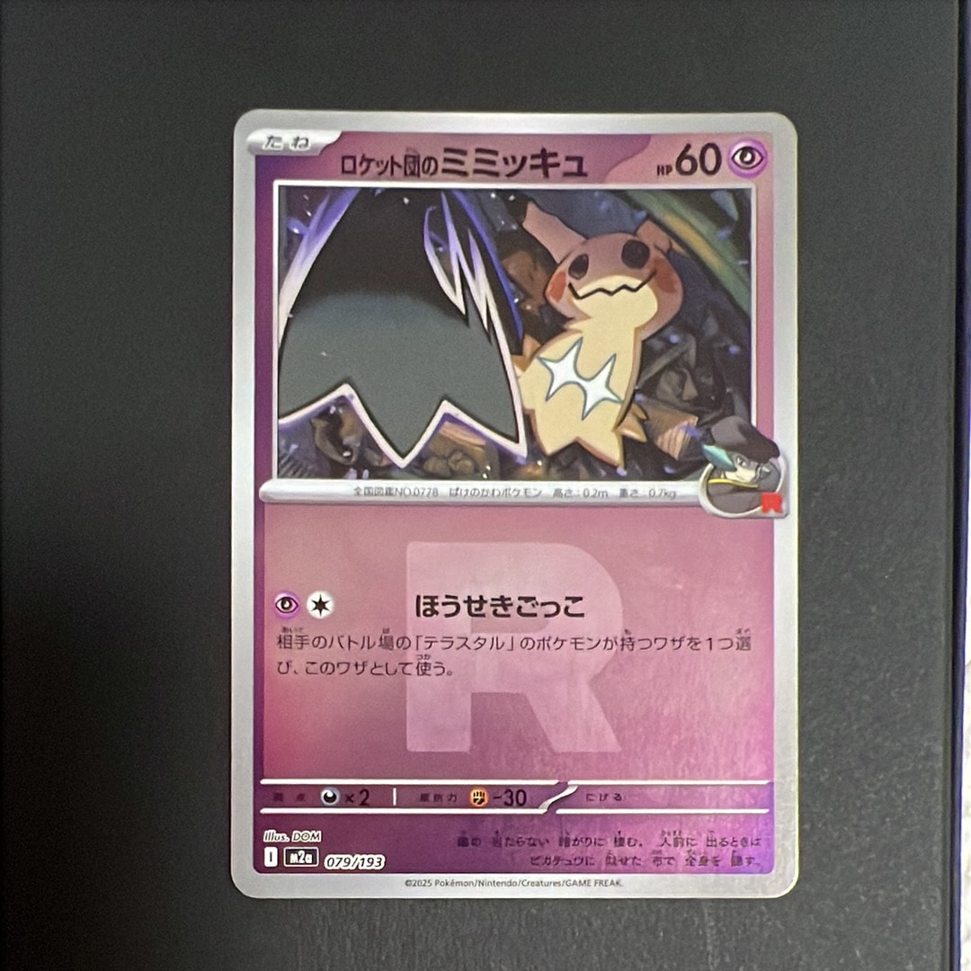 PSA10】ロケット団のミミッキュ :ロケット団マークミラー [M2a 079/193