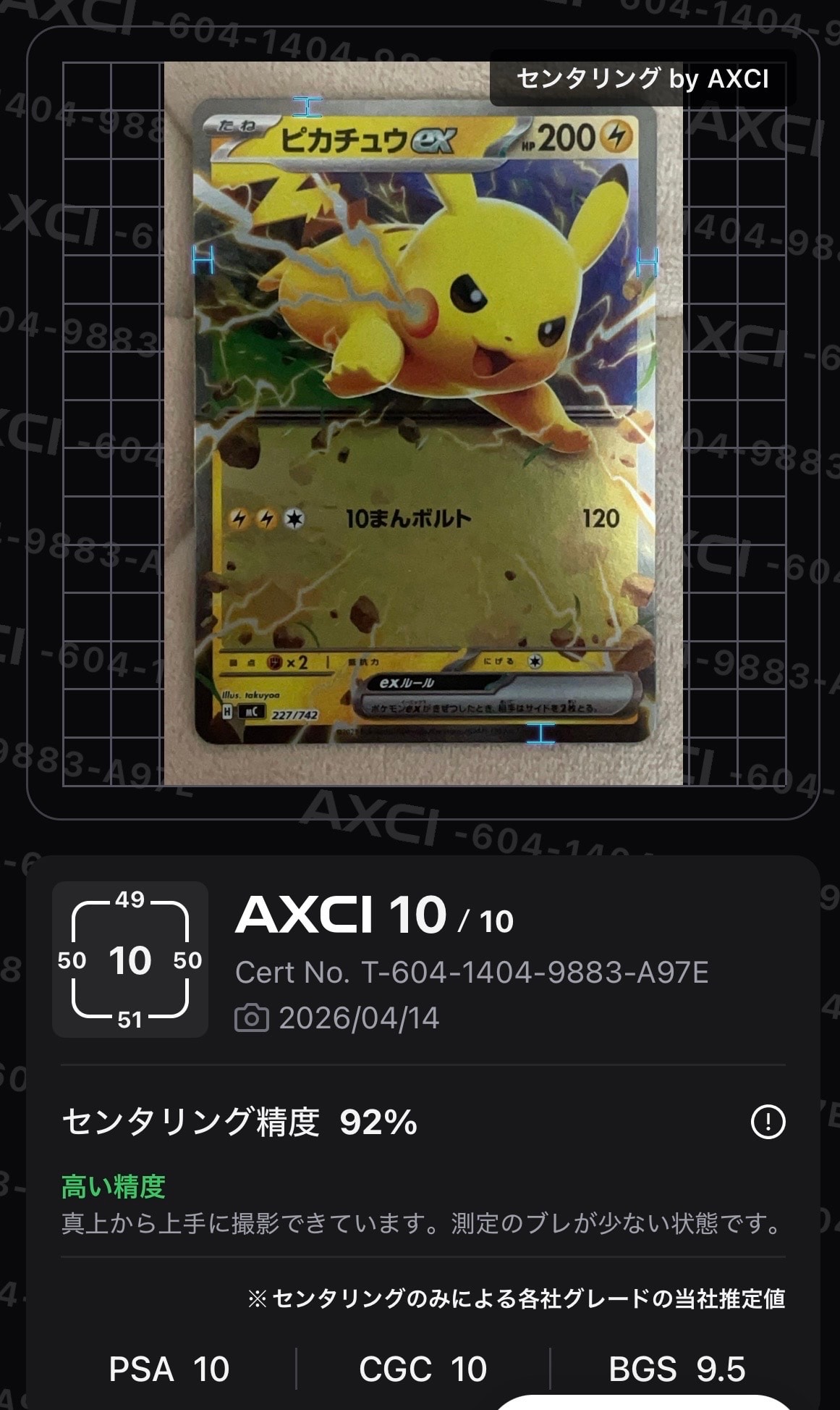 PSA10】ピカチュウex :ミラー [MC 227/742](スタートデッキ100「バトル