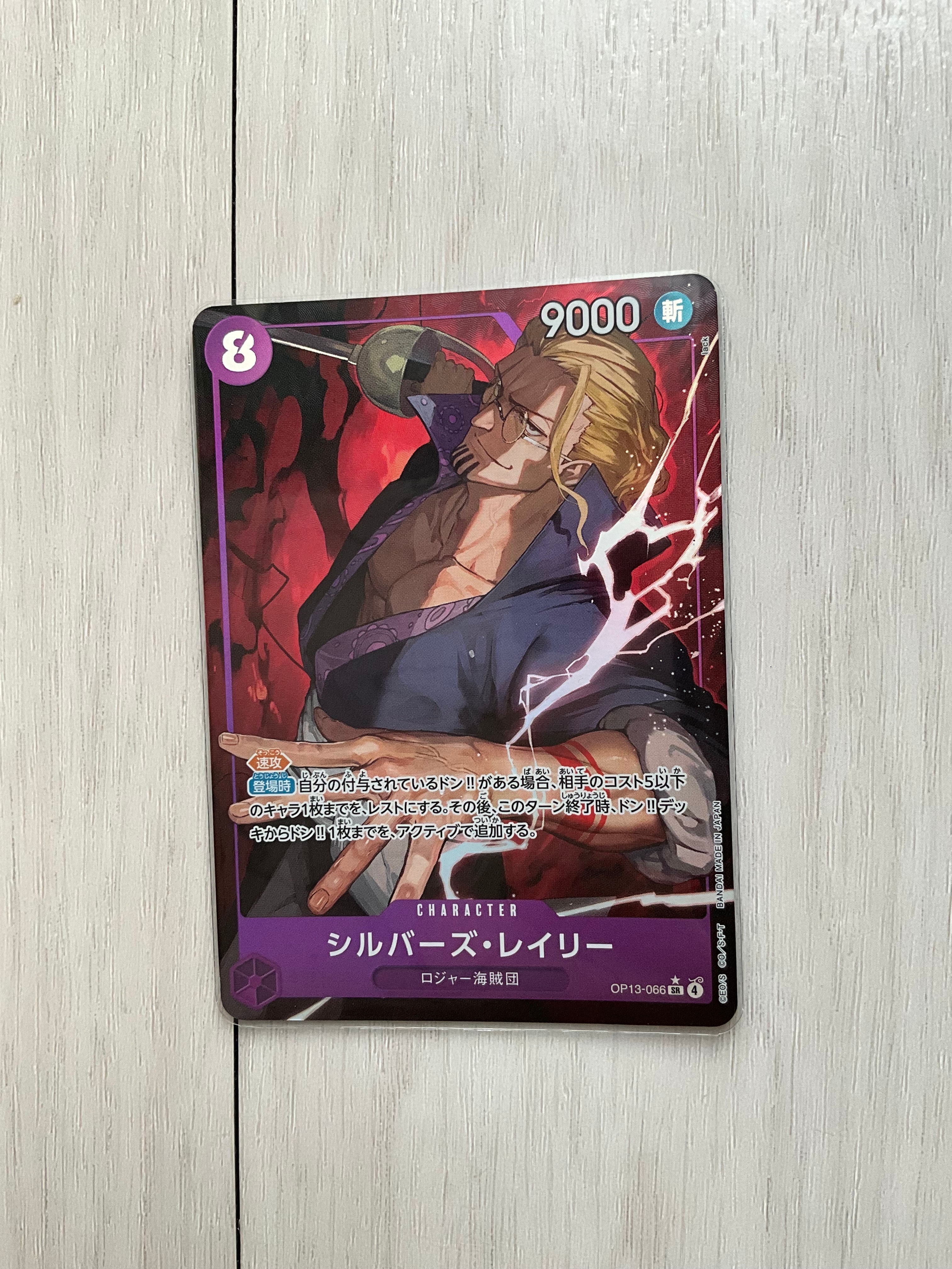 シルバーズ・レイリー SR-P [OP13-066](ブースターパック「受け継がれる意志」)