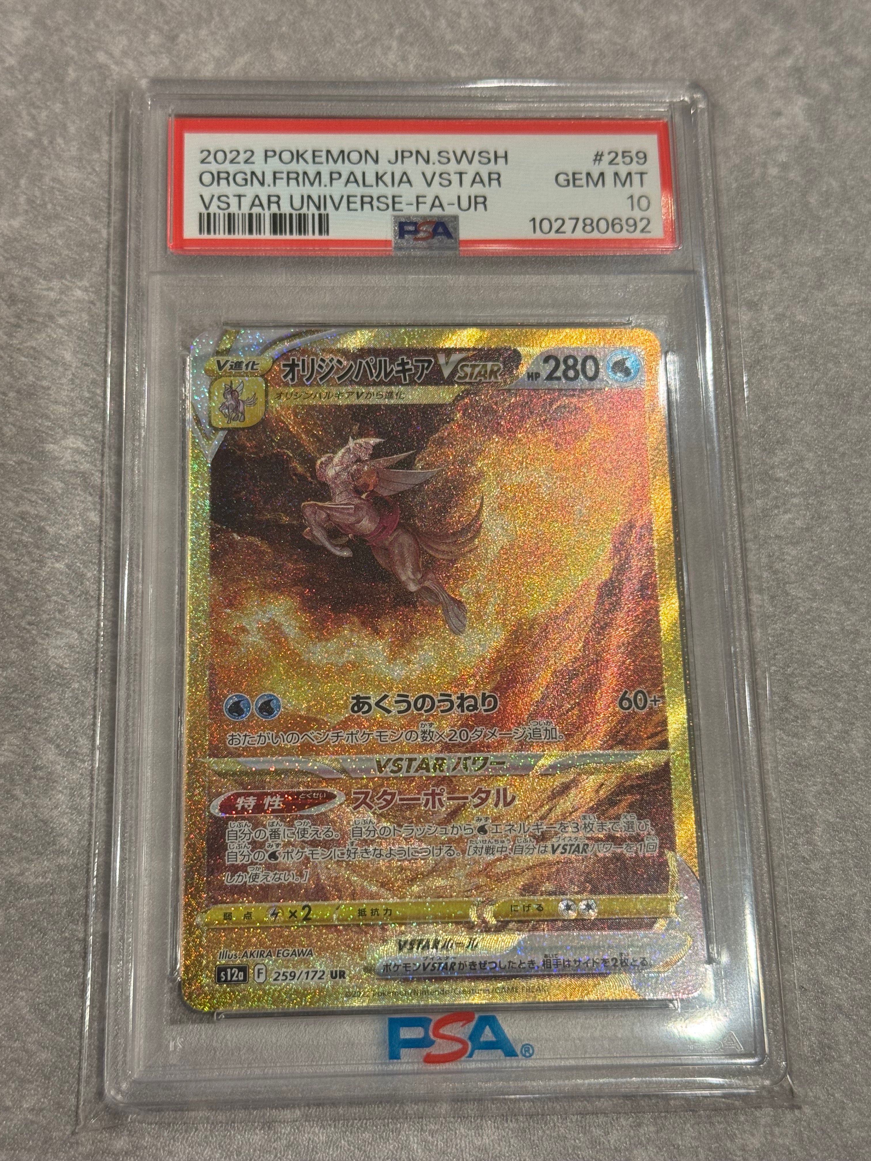 オリジンパルキアVSTAR UR[s12a 259/172](ハイクラスパック「VSTARユニバース」)