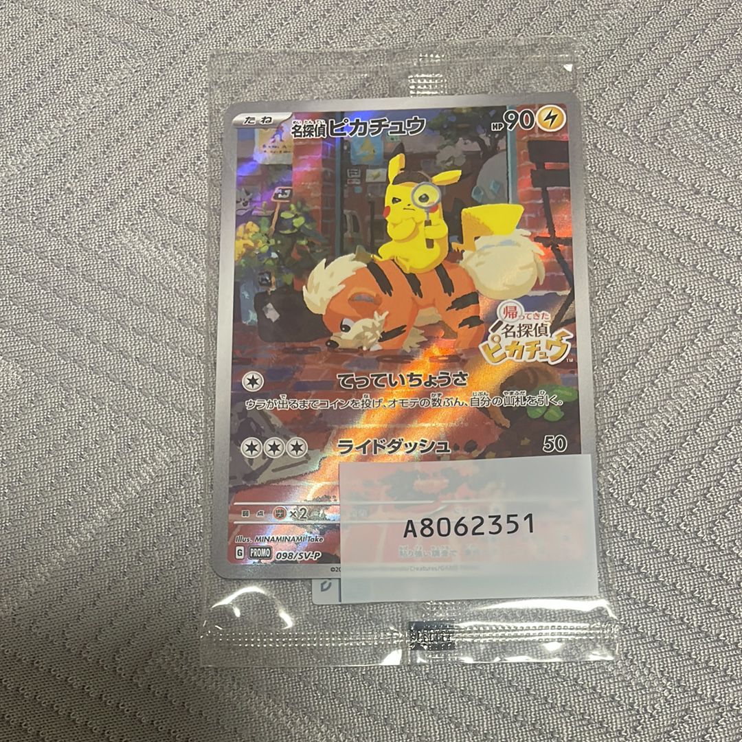 名探偵ピカチュウ: プロモ [SV-P 098](プロモーションカード「SV-P」)