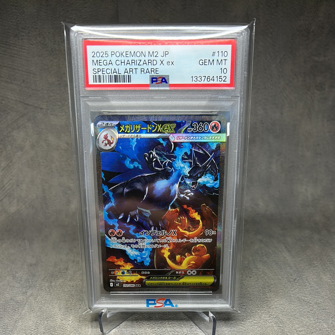 メガリザードンXex SAR [M2 110/080](拡張パック「インフェルノX」)