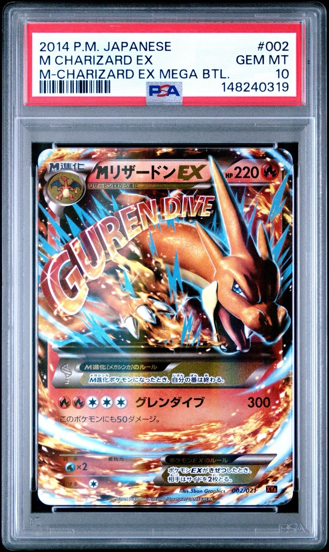 MリザードンEX [XYA 002/021](メガバトルデッキ60「MリザードンEX」)