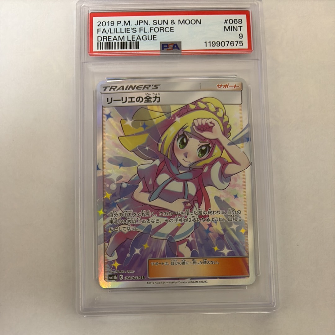 リーリエの全力 SR[SM11b 068/049](強化拡張パック「ドリームリーグ」)